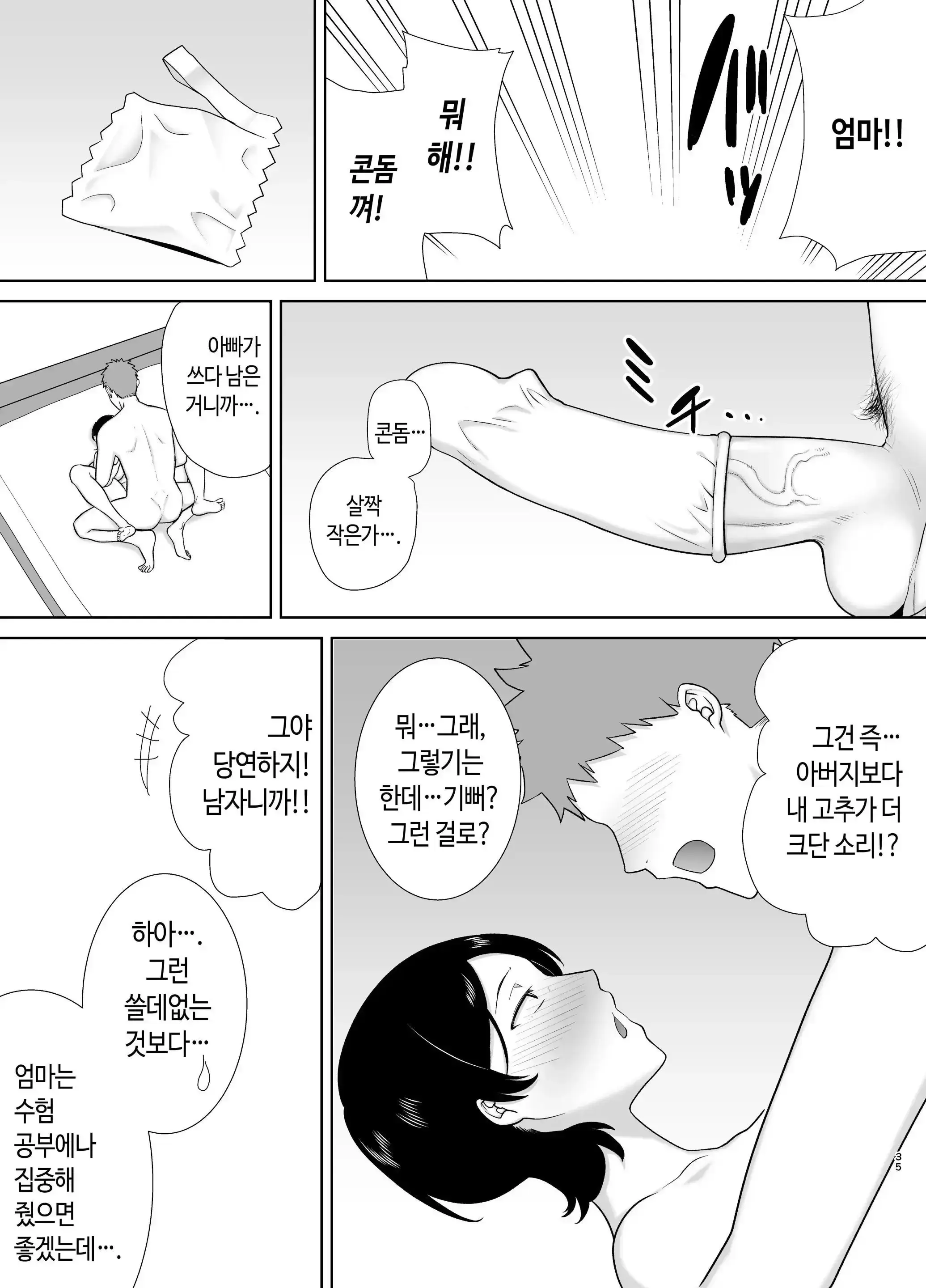 Kaa-San Datte Onna Nandayo! 1-3 | 엄마도 여자란 말야! 1-3 (Decensored)