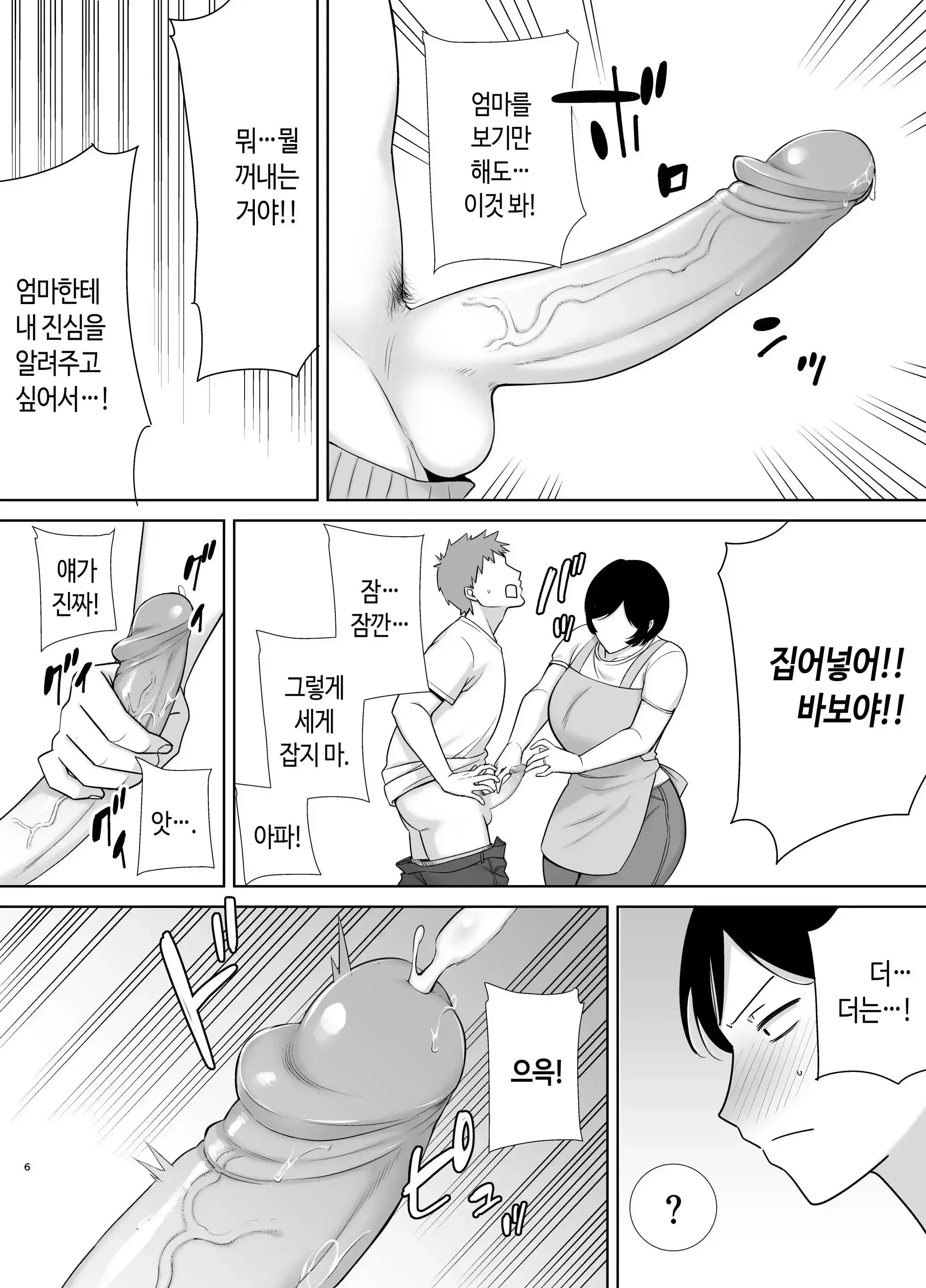 Kaa-San Datte Onna Nandayo! 1-3 | 엄마도 여자란 말야! 1-3 (Decensored)