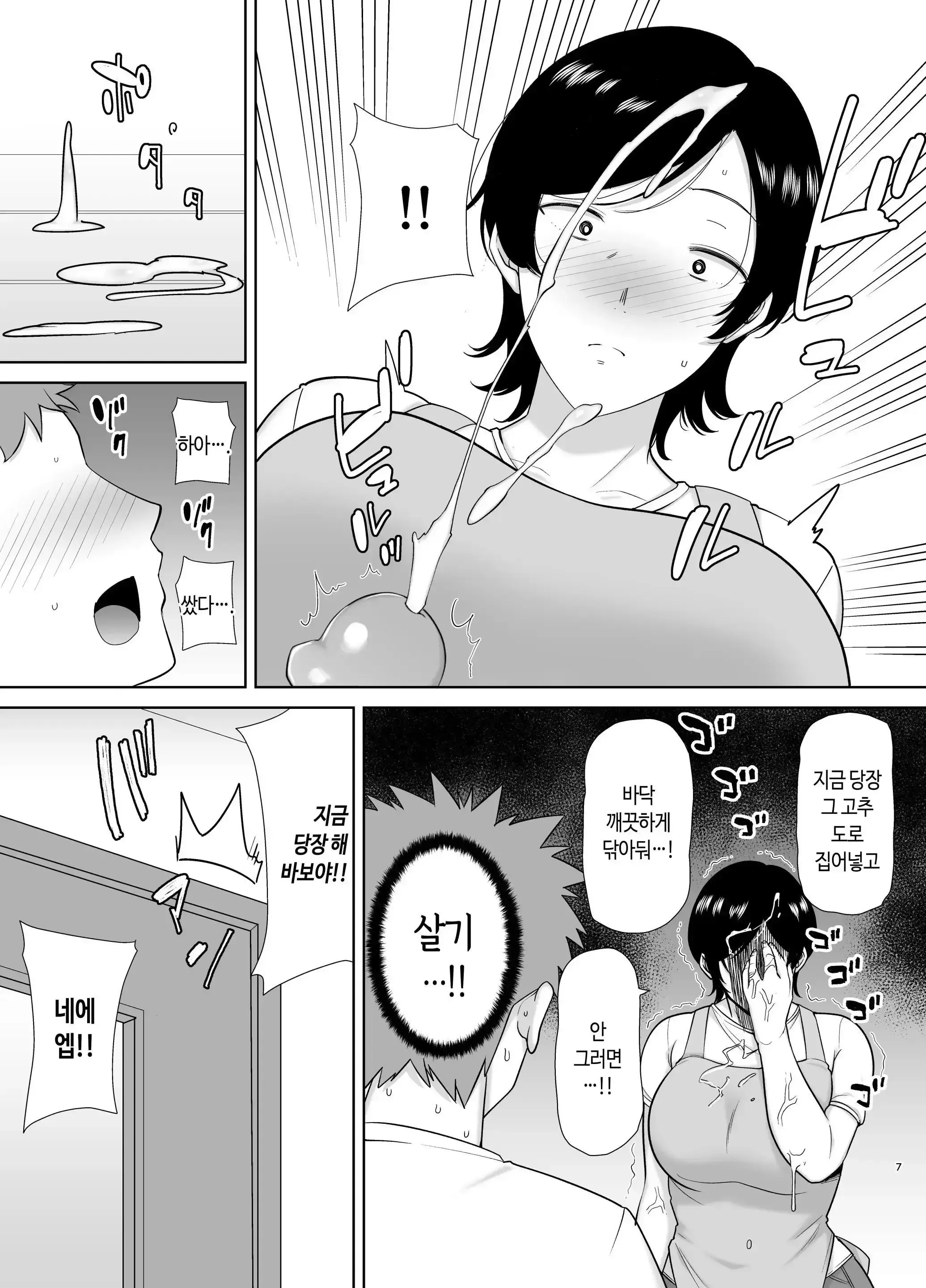 Kaa-San Datte Onna Nandayo! 1-3 | 엄마도 여자란 말야! 1-3 (Decensored)