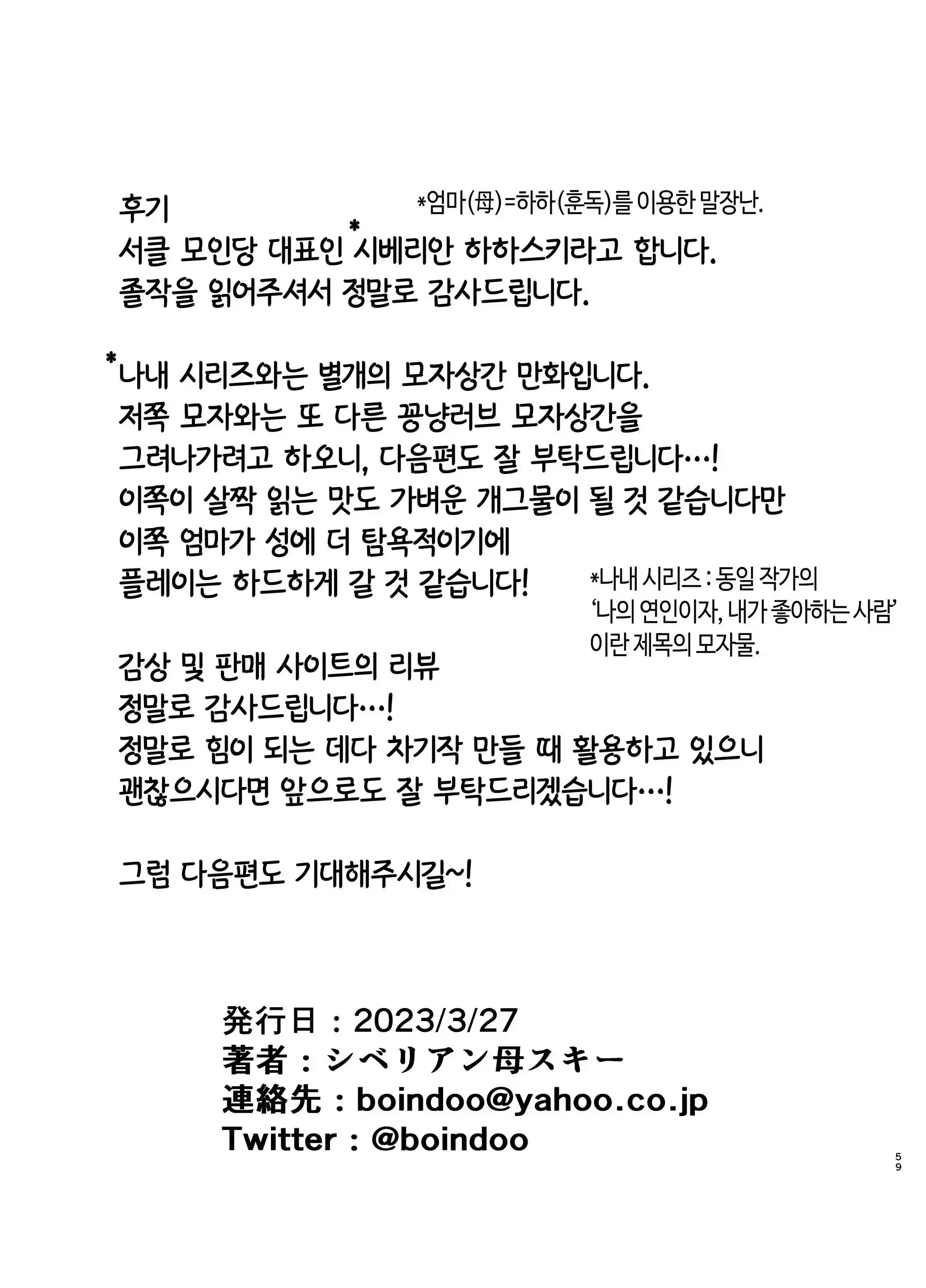 Kaa-San Datte Onna Nandayo! 1-3 | 엄마도 여자란 말야! 1-3 (Decensored)