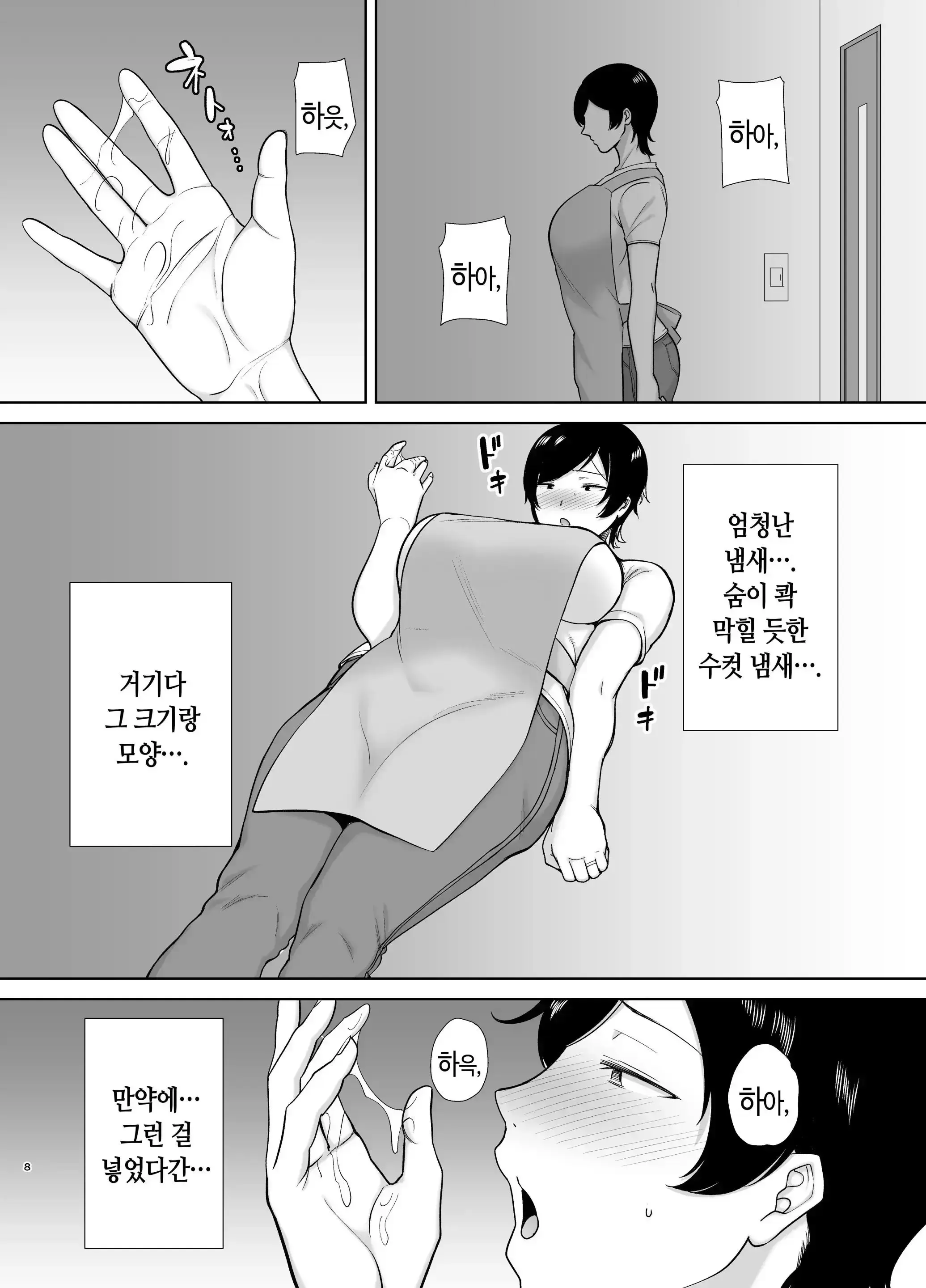 Kaa-San Datte Onna Nandayo! 1-3 | 엄마도 여자란 말야! 1-3 (Decensored)