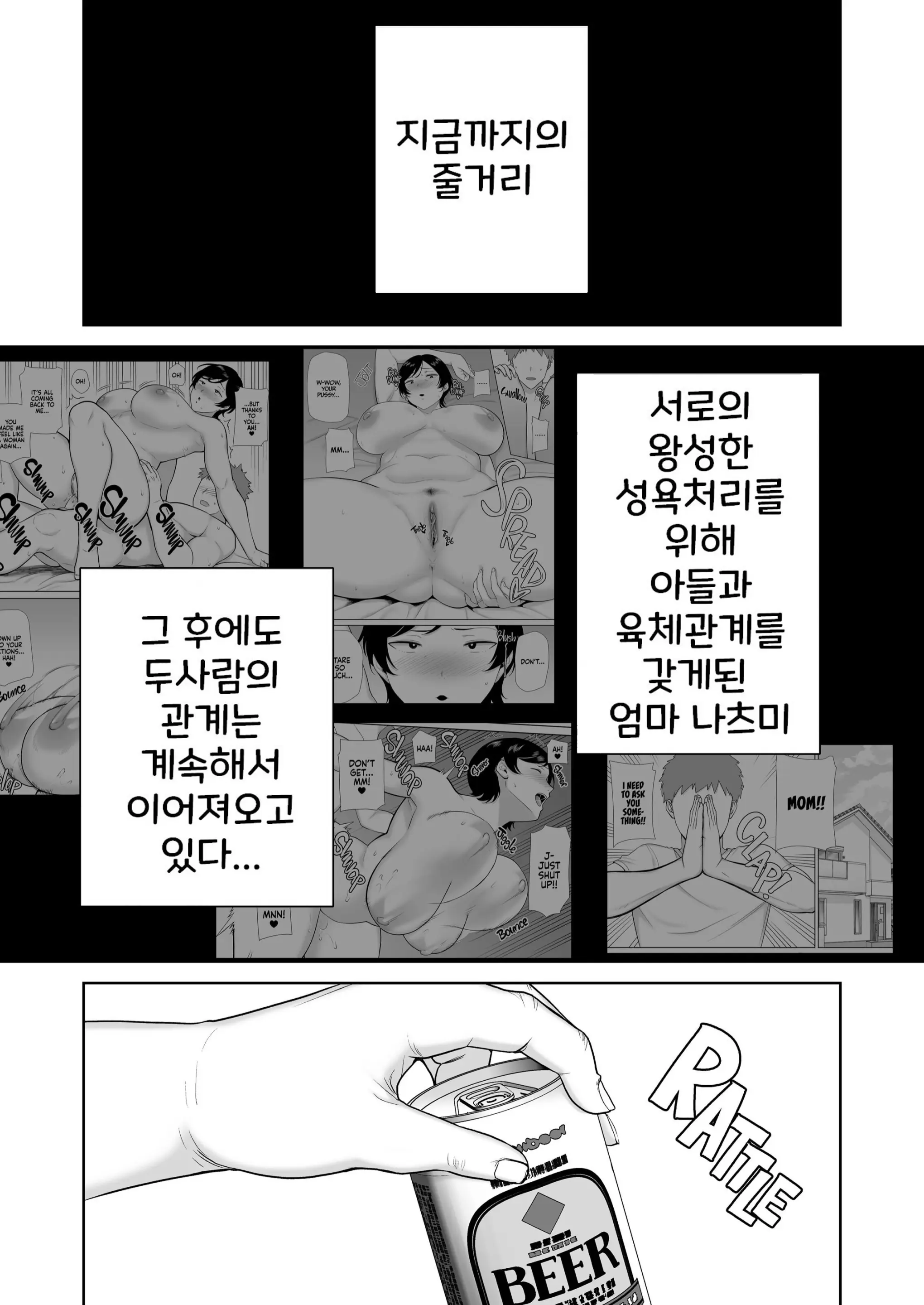 Kaa-San Datte Onna Nandayo! 1-3 | 엄마도 여자란 말야! 1-3 (Decensored)