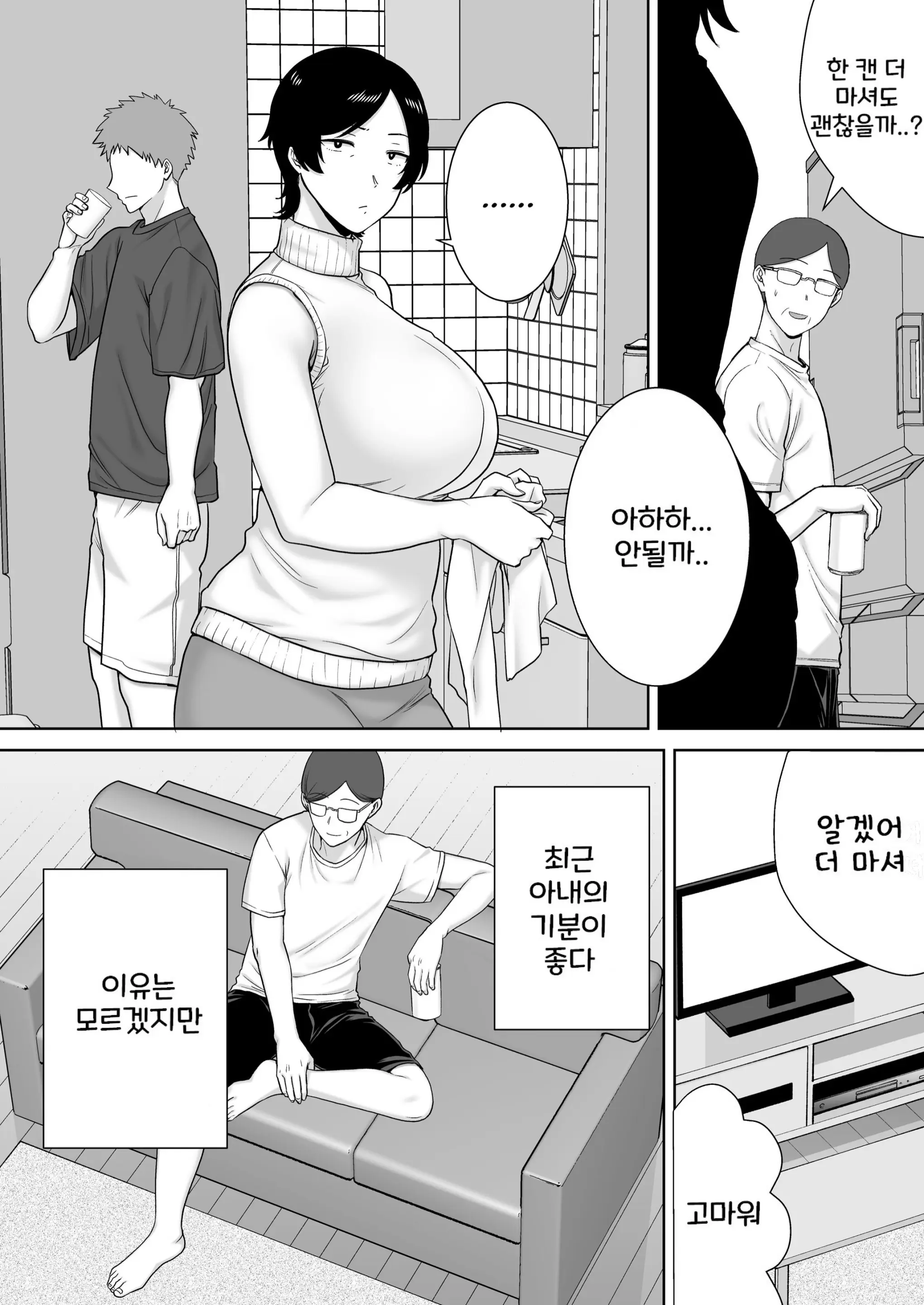 Kaa-San Datte Onna Nandayo! 1-3 | 엄마도 여자란 말야! 1-3 (Decensored)