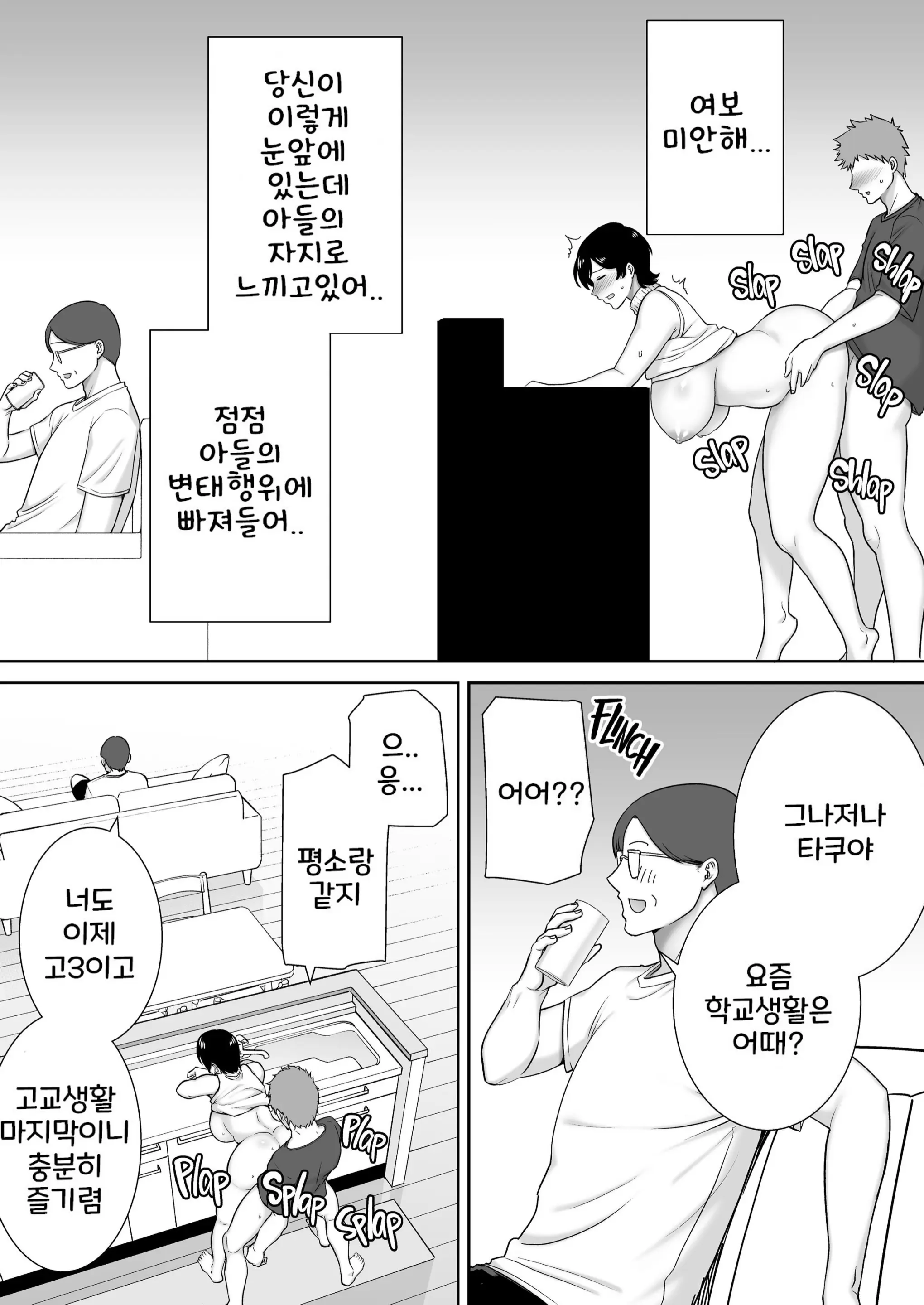Kaa-San Datte Onna Nandayo! 1-3 | 엄마도 여자란 말야! 1-3 (Decensored)