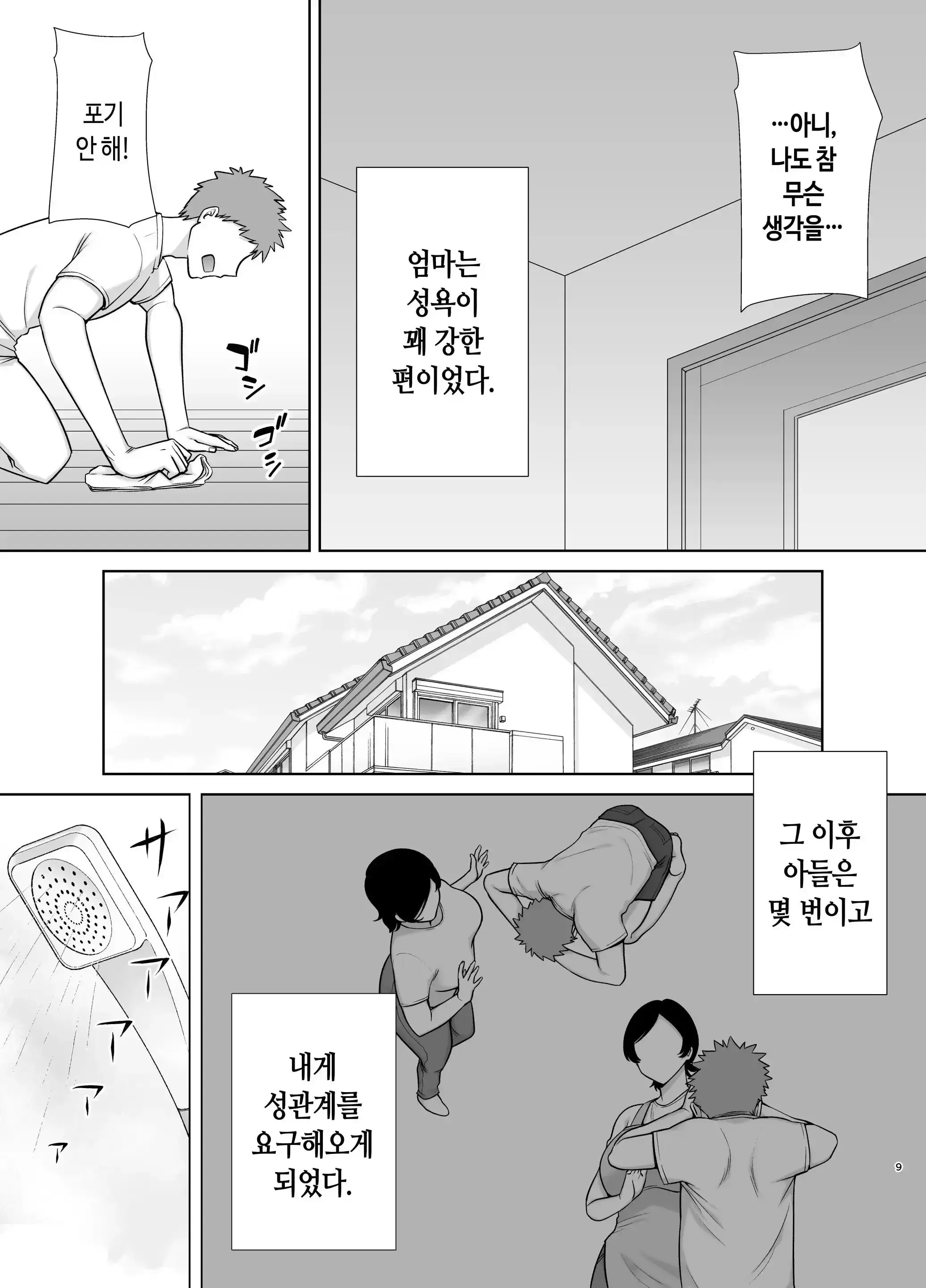 Kaa-San Datte Onna Nandayo! 1-3 | 엄마도 여자란 말야! 1-3 (Decensored)