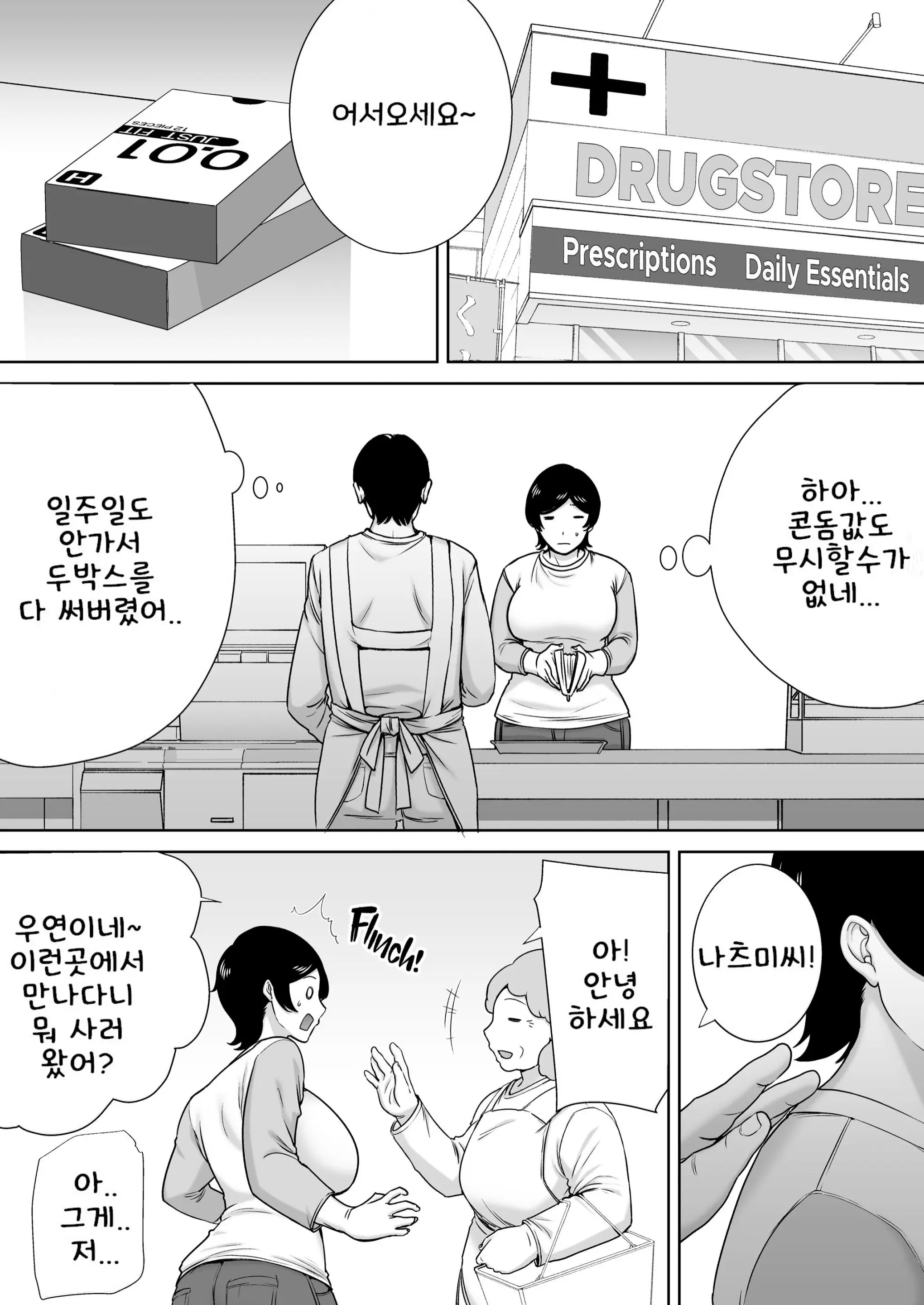 Kaa-San Datte Onna Nandayo! 1-3 | 엄마도 여자란 말야! 1-3 (Decensored)