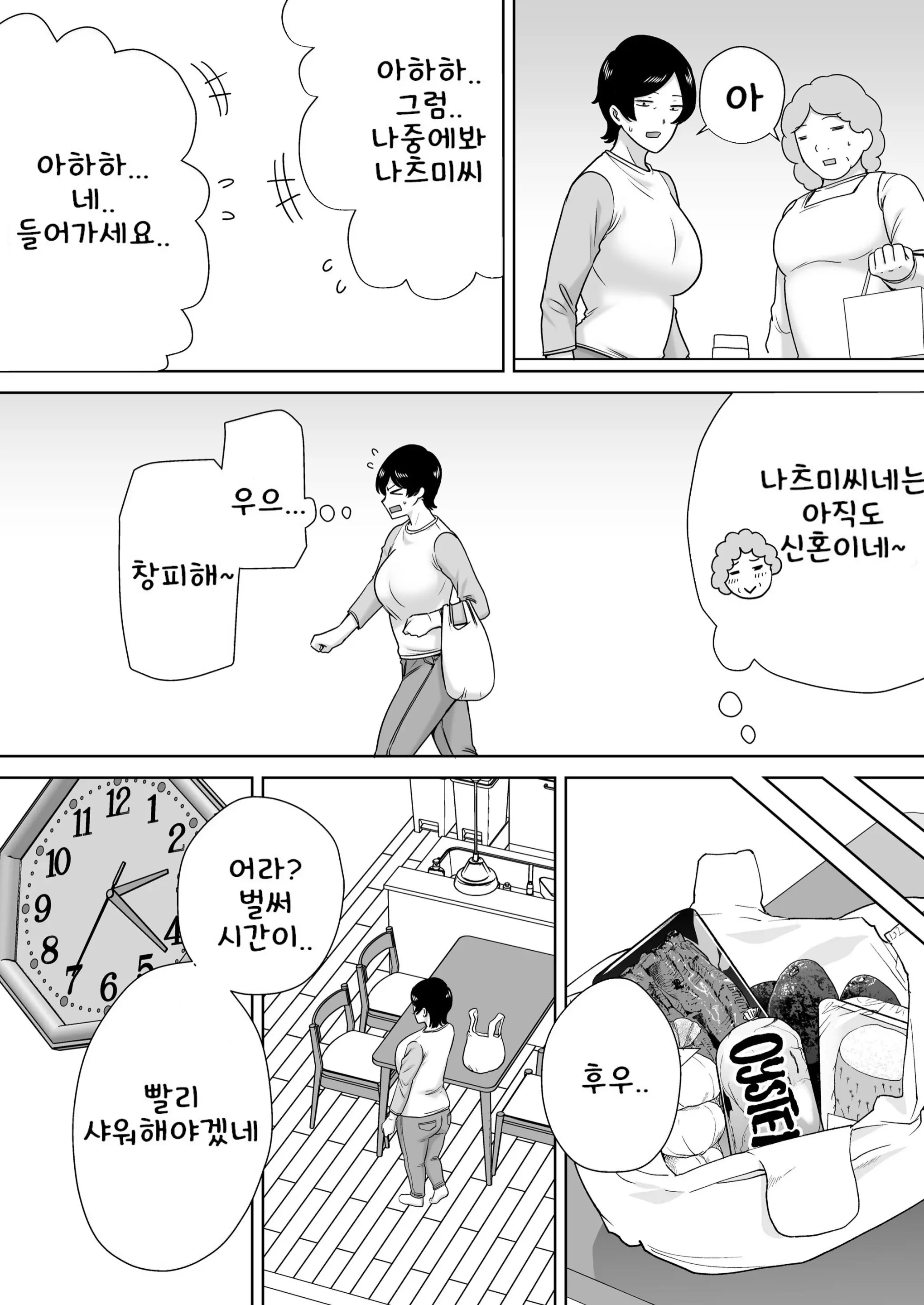 Kaa-San Datte Onna Nandayo! 1-3 | 엄마도 여자란 말야! 1-3 (Decensored)