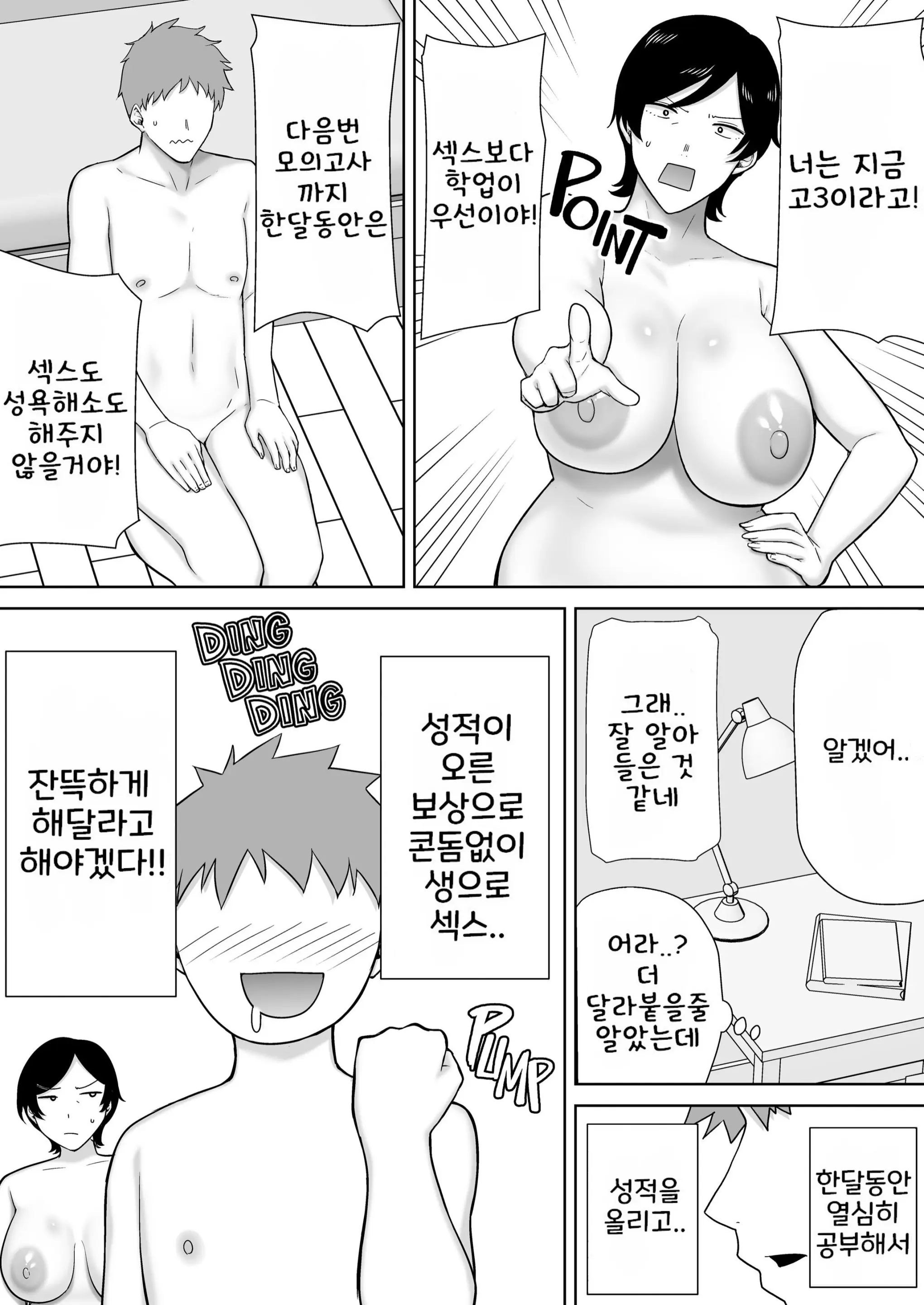 Kaa-San Datte Onna Nandayo! 1-3 | 엄마도 여자란 말야! 1-3 (Decensored)