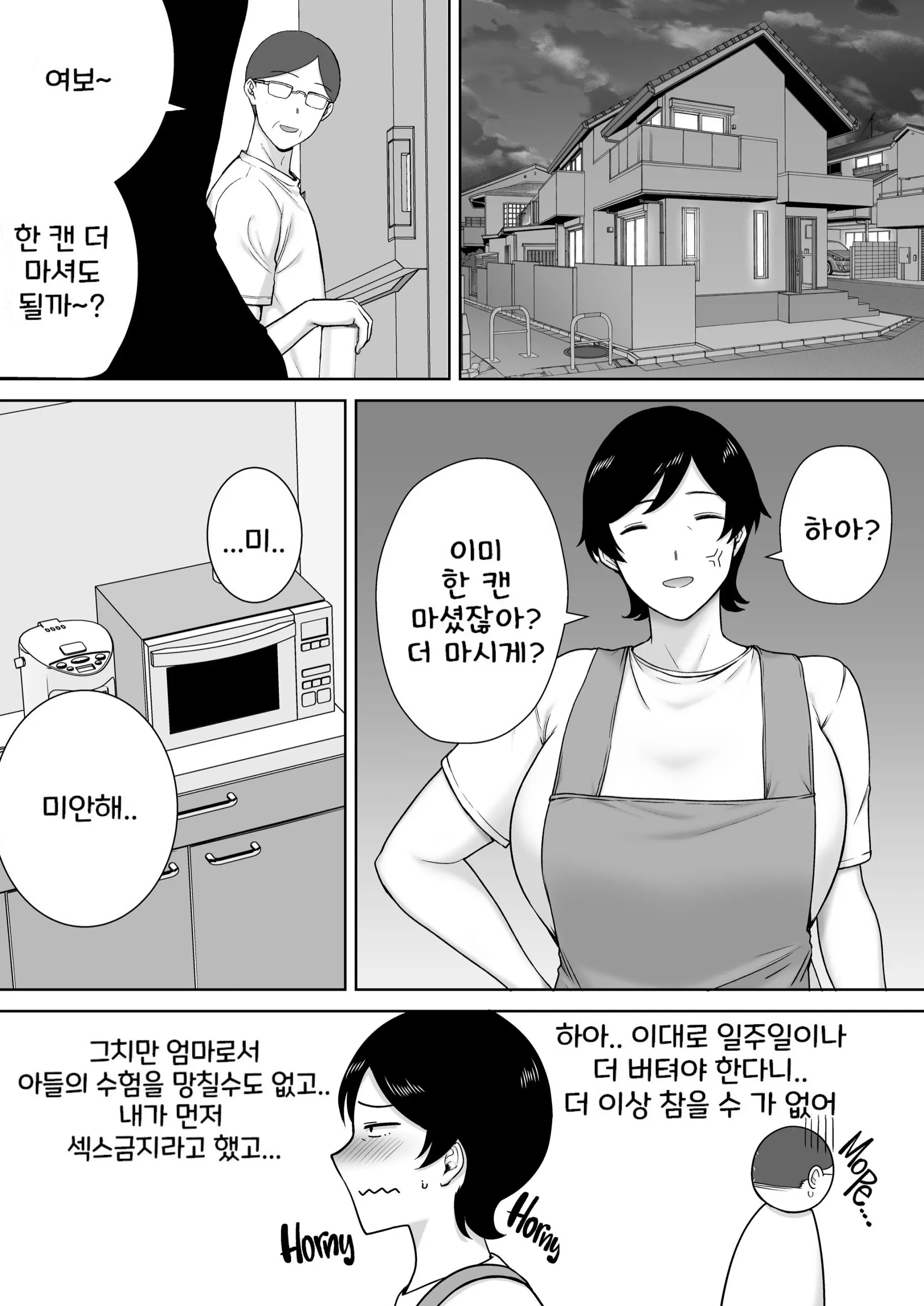 Kaa-San Datte Onna Nandayo! 1-3 | 엄마도 여자란 말야! 1-3 (Decensored)