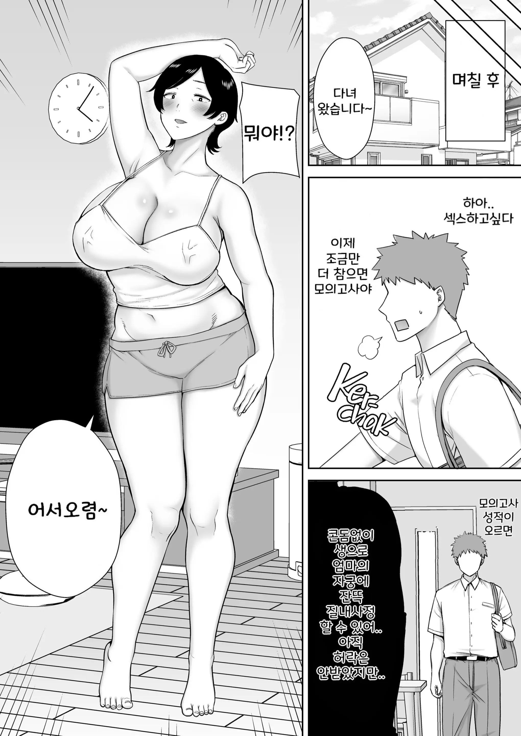 Kaa-San Datte Onna Nandayo! 1-3 | 엄마도 여자란 말야! 1-3 (Decensored)
