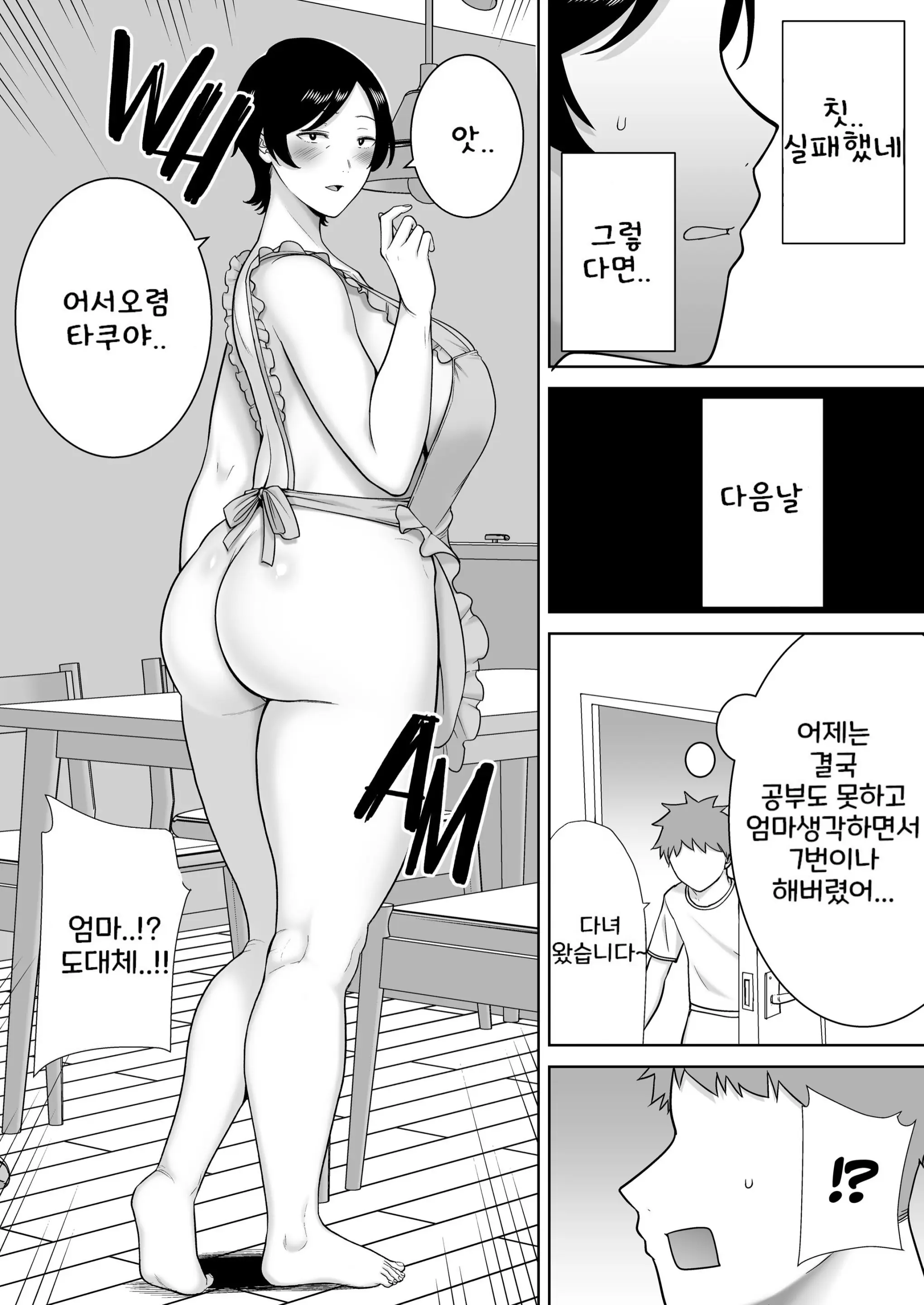 Kaa-San Datte Onna Nandayo! 1-3 | 엄마도 여자란 말야! 1-3 (Decensored)