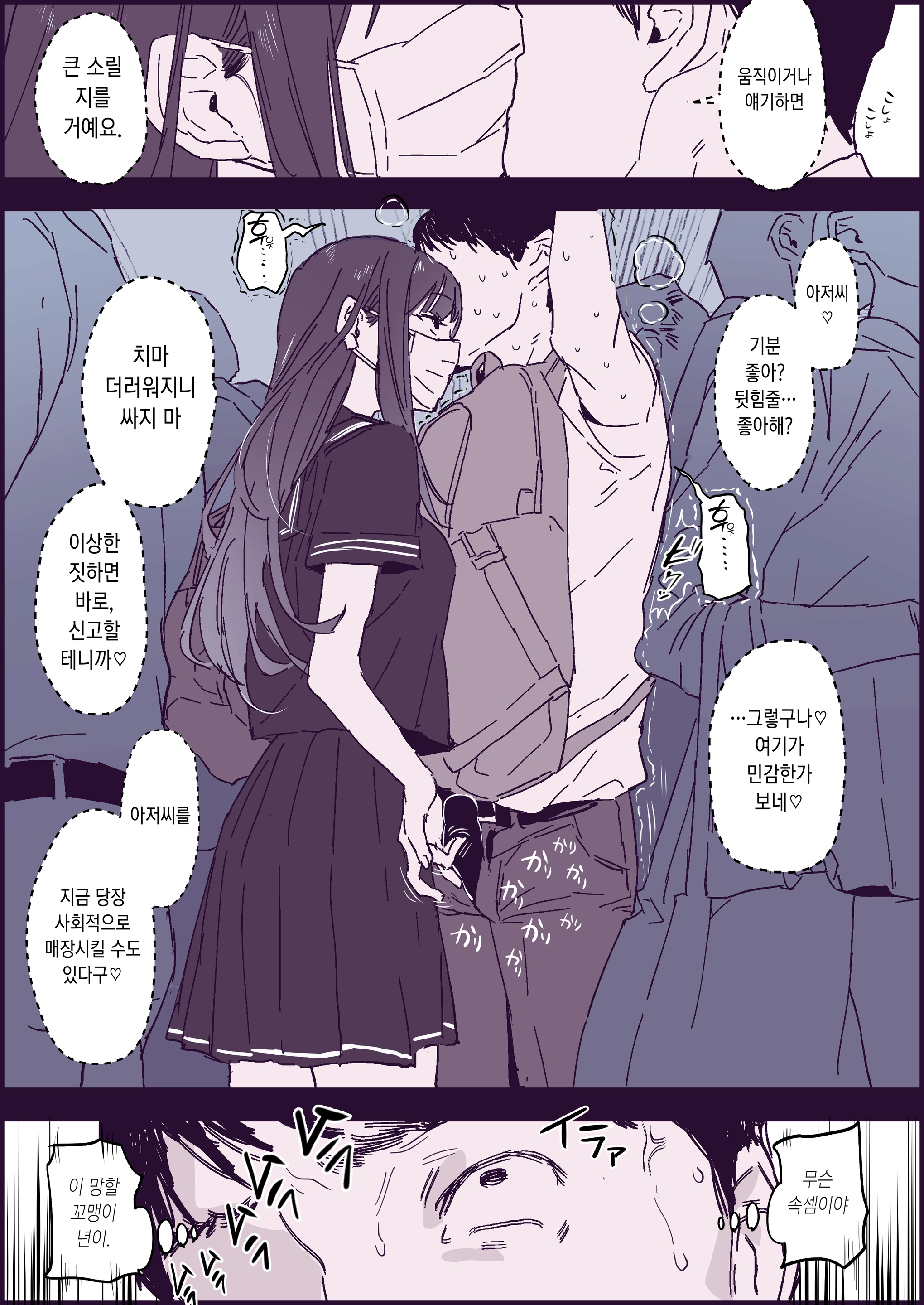 Gyaku Chikan