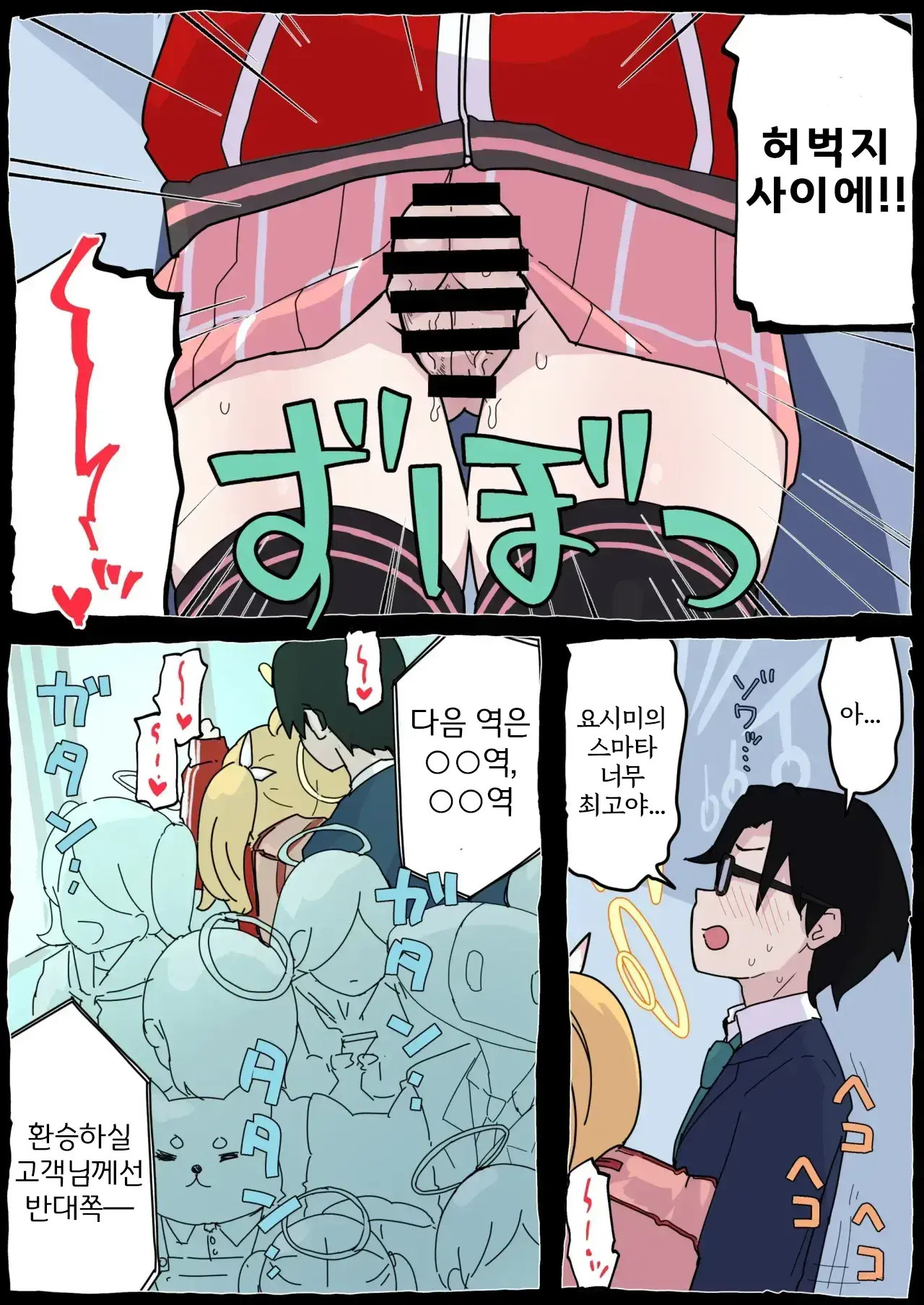 Onegai Yoshimi-Chan!! | 부탁할게 요시미 쨩!!