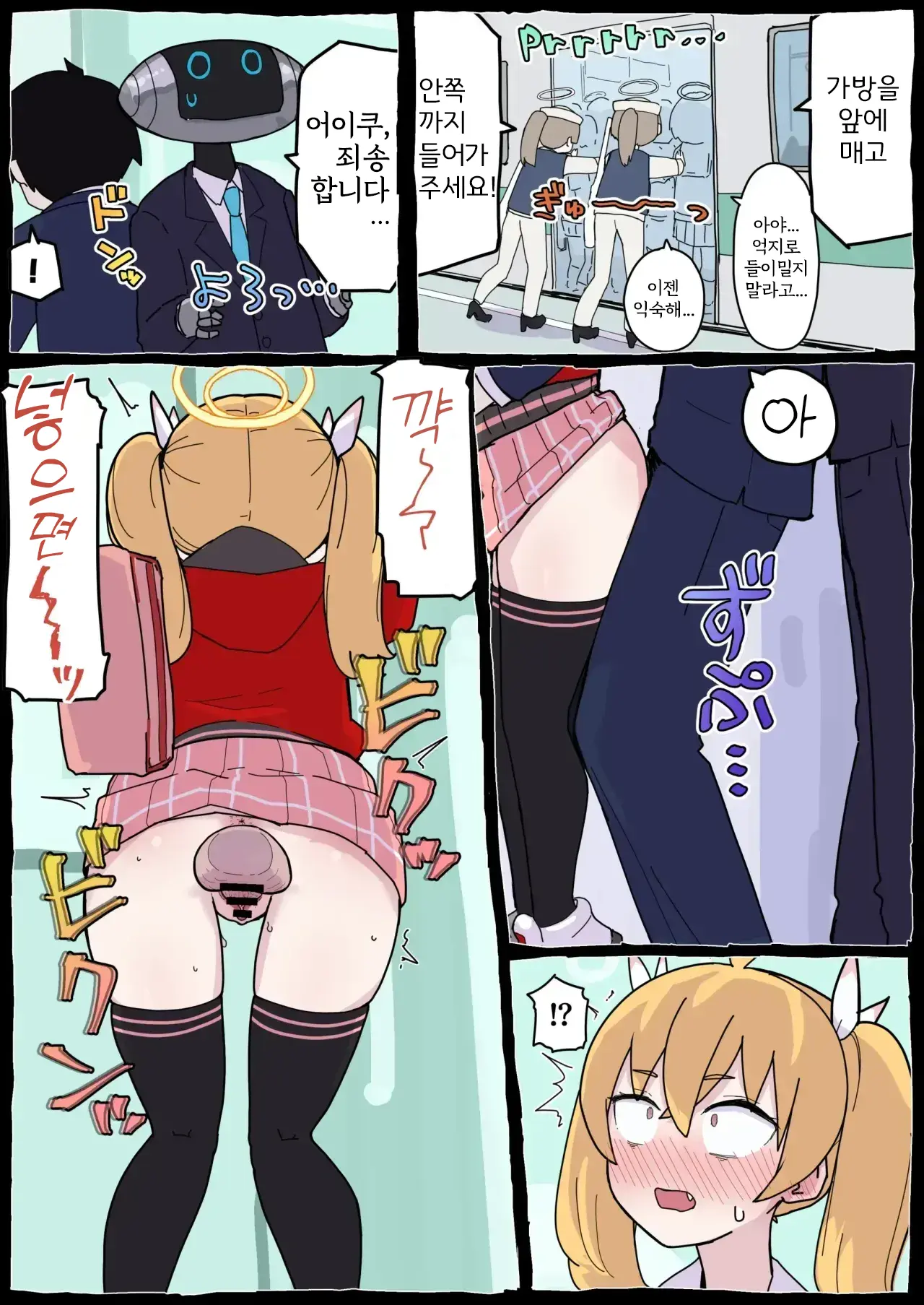 Onegai Yoshimi-Chan!! | 부탁할게 요시미 쨩!!