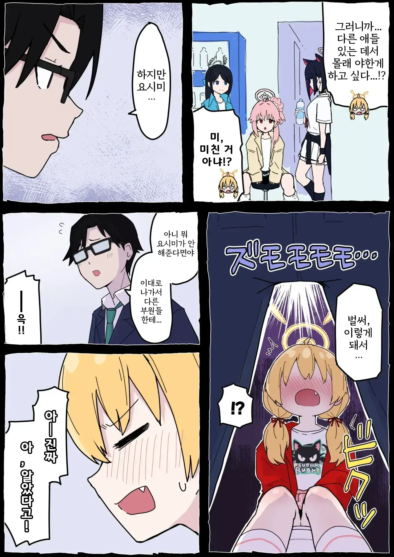 Onegai Yoshimi-Chan!! | 부탁할게 요시미 쨩!!