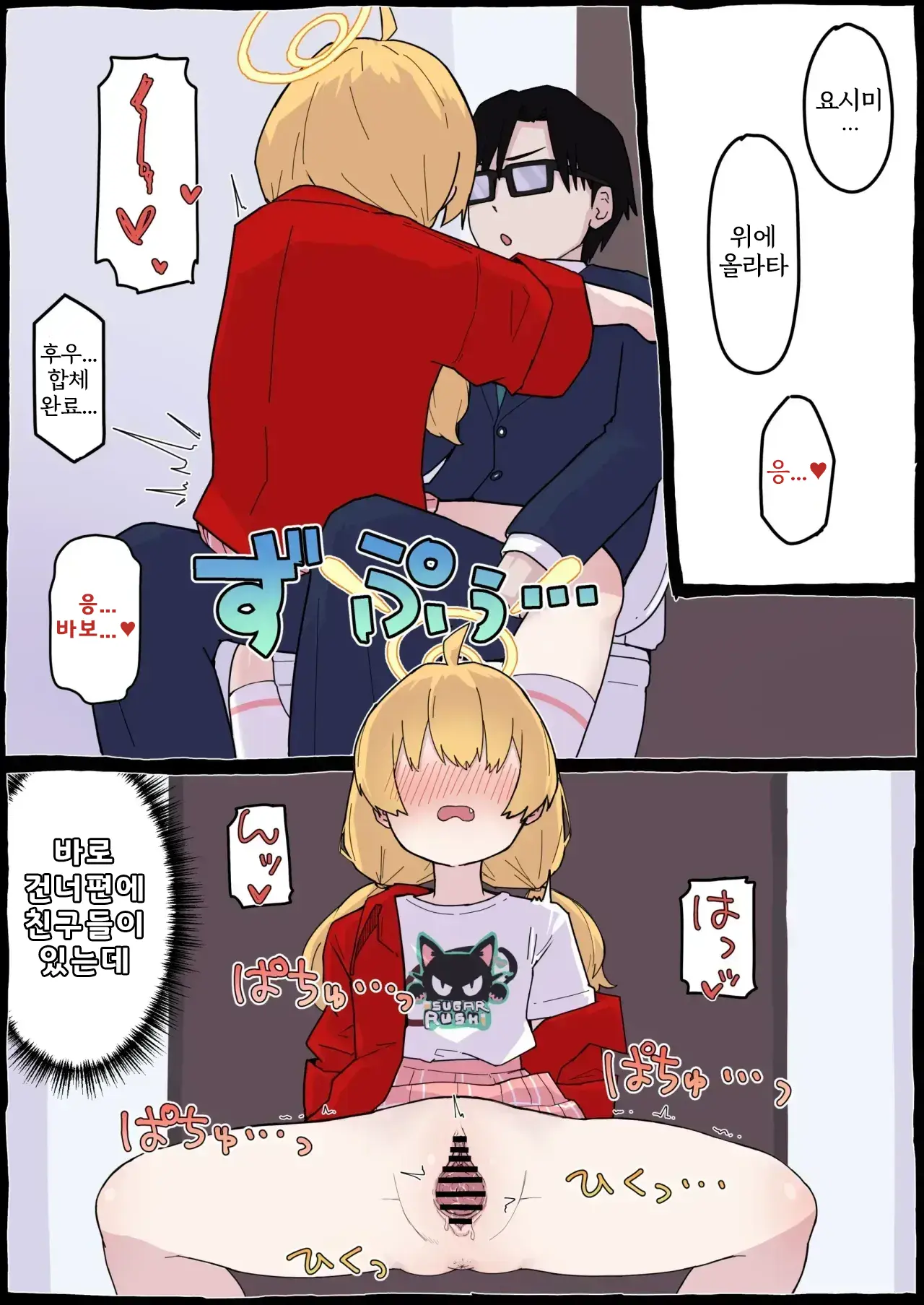 Onegai Yoshimi-Chan!! | 부탁할게 요시미 쨩!!