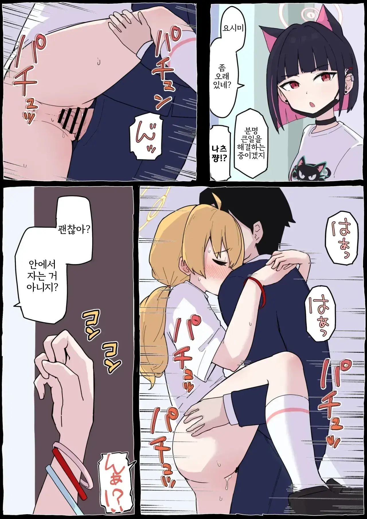 Onegai Yoshimi-Chan!! | 부탁할게 요시미 쨩!!