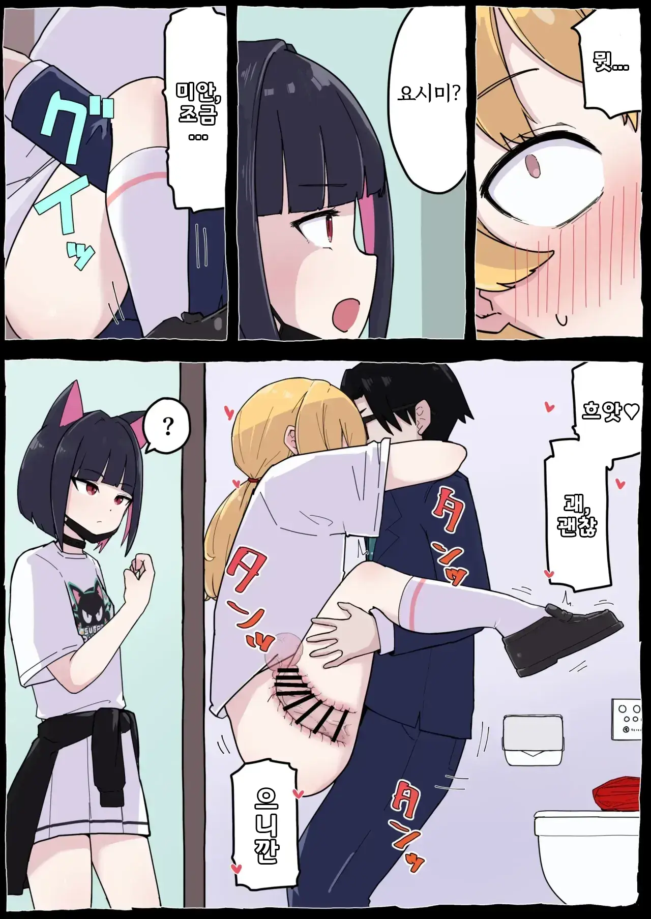 Onegai Yoshimi-Chan!! | 부탁할게 요시미 쨩!!