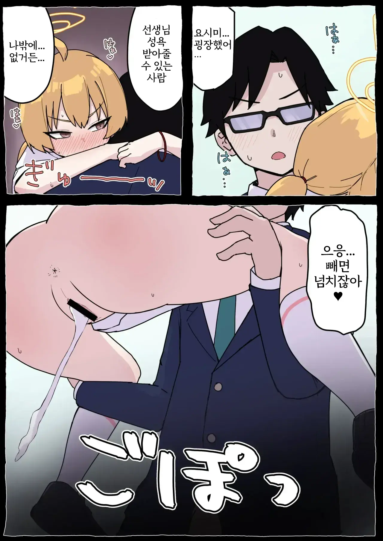 Onegai Yoshimi-Chan!! | 부탁할게 요시미 쨩!!