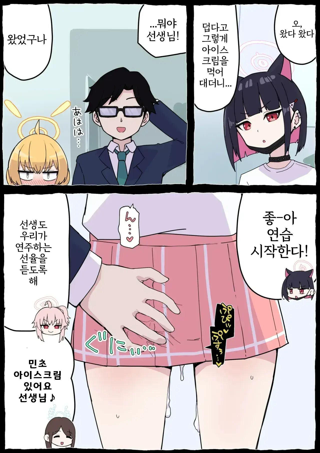Onegai Yoshimi-Chan!! | 부탁할게 요시미 쨩!!
