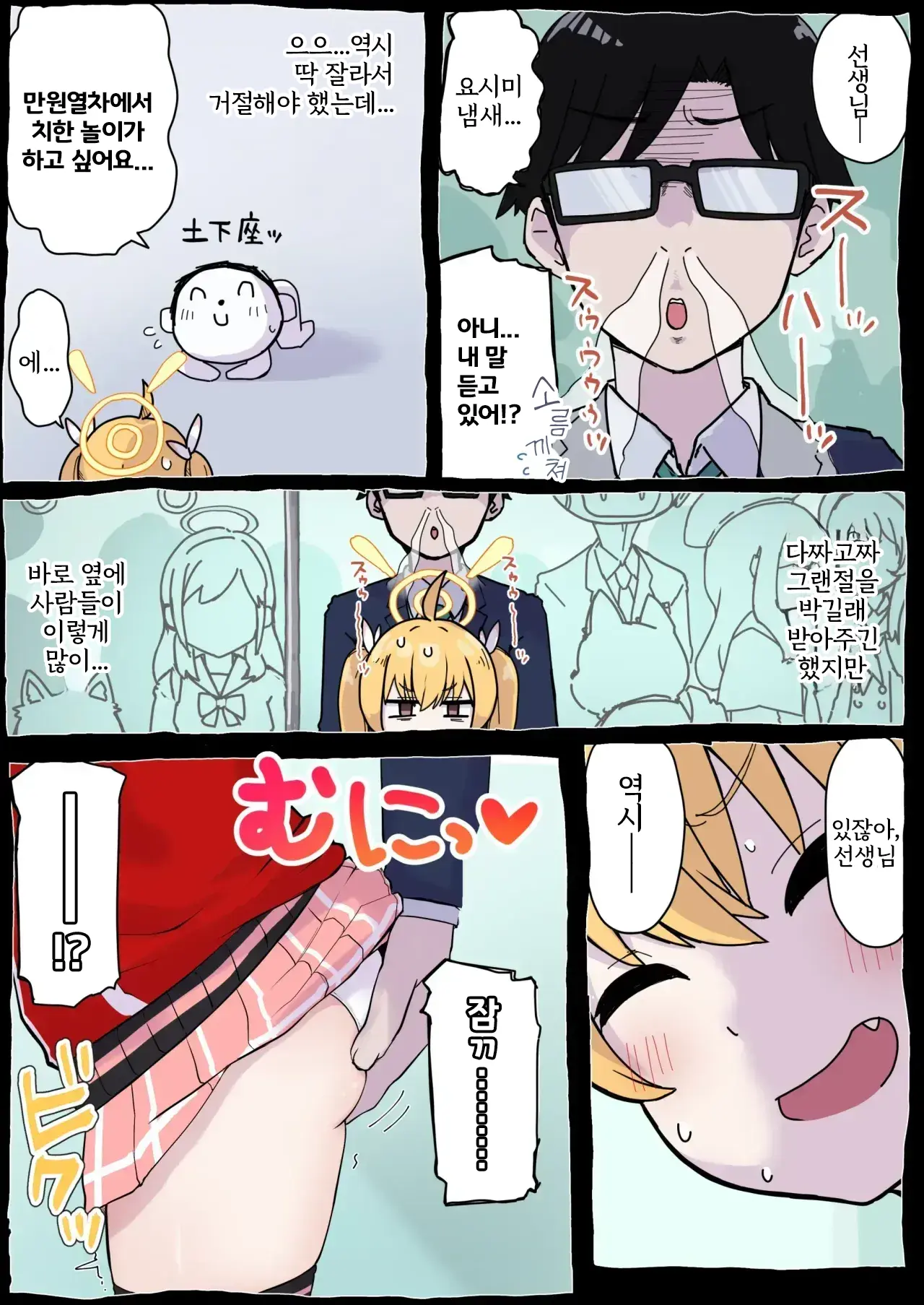 Onegai Yoshimi-Chan!! | 부탁할게 요시미 쨩!!