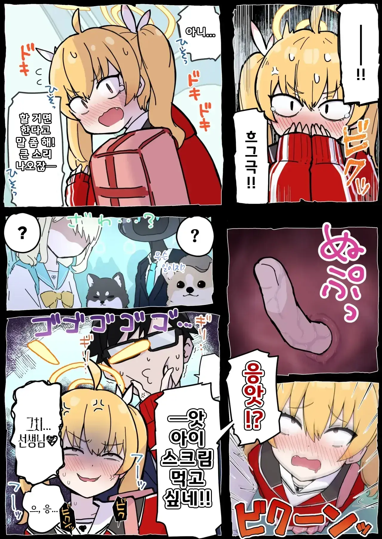 Onegai Yoshimi-Chan!! | 부탁할게 요시미 쨩!!