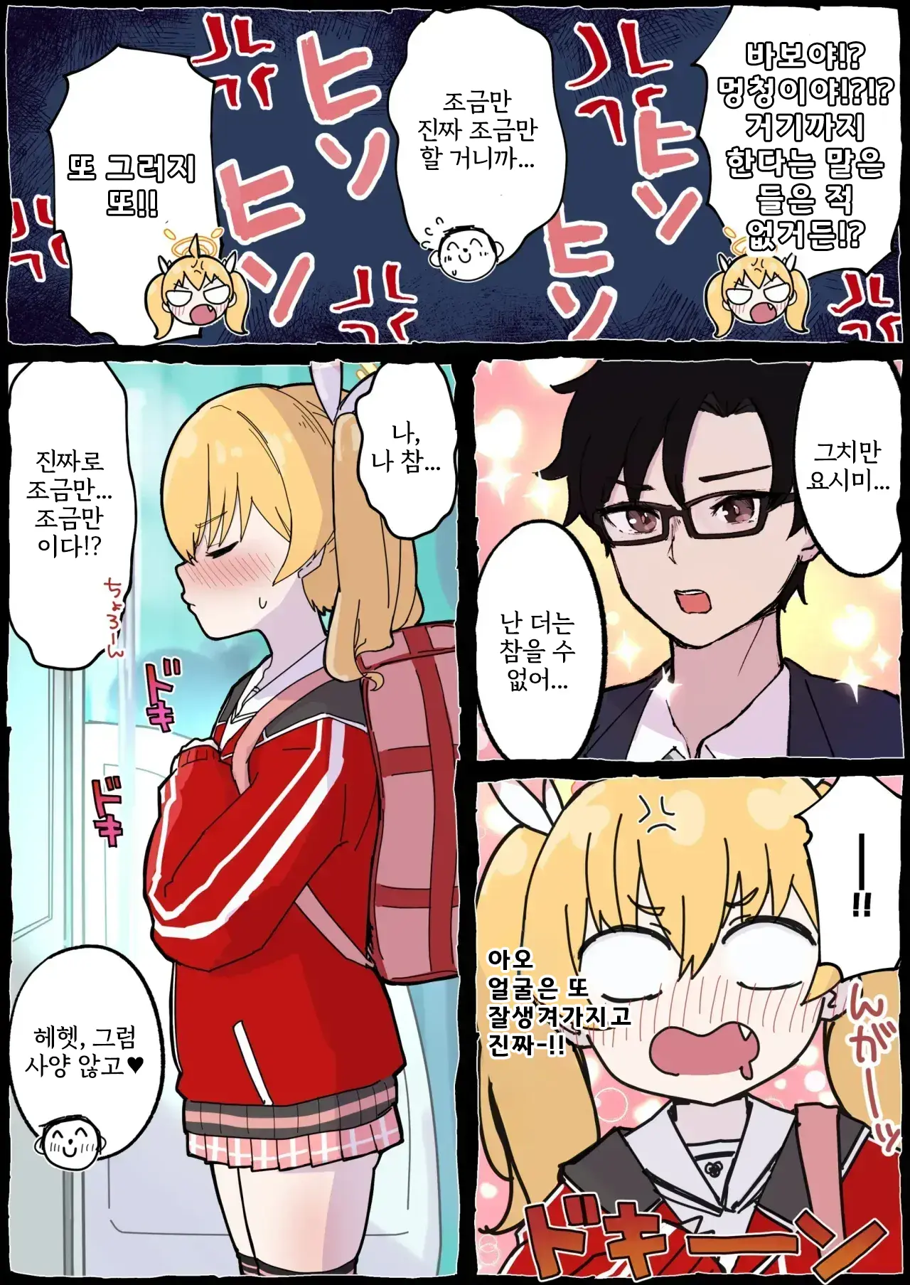 Onegai Yoshimi-Chan!! | 부탁할게 요시미 쨩!!