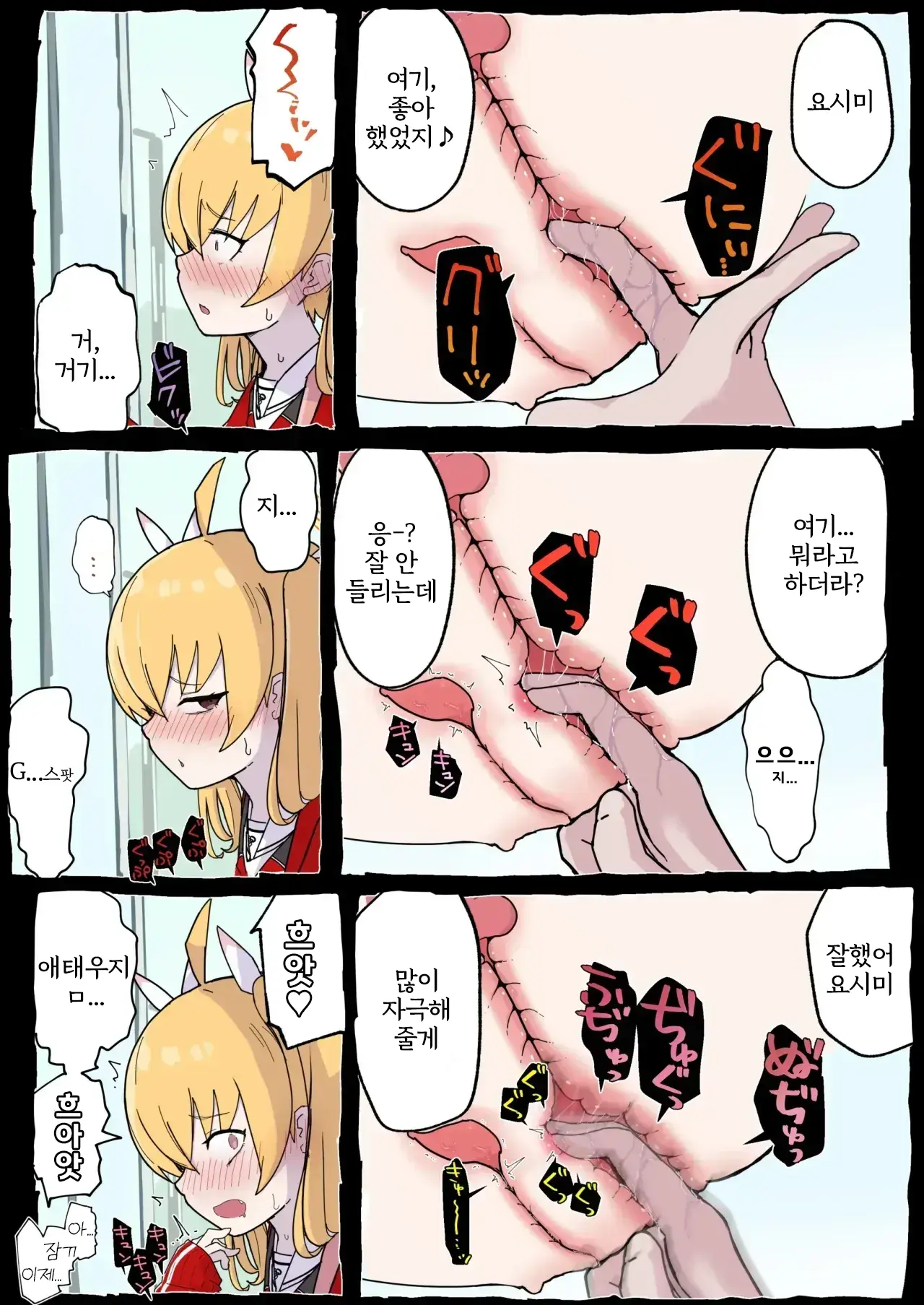 Onegai Yoshimi-Chan!! | 부탁할게 요시미 쨩!!