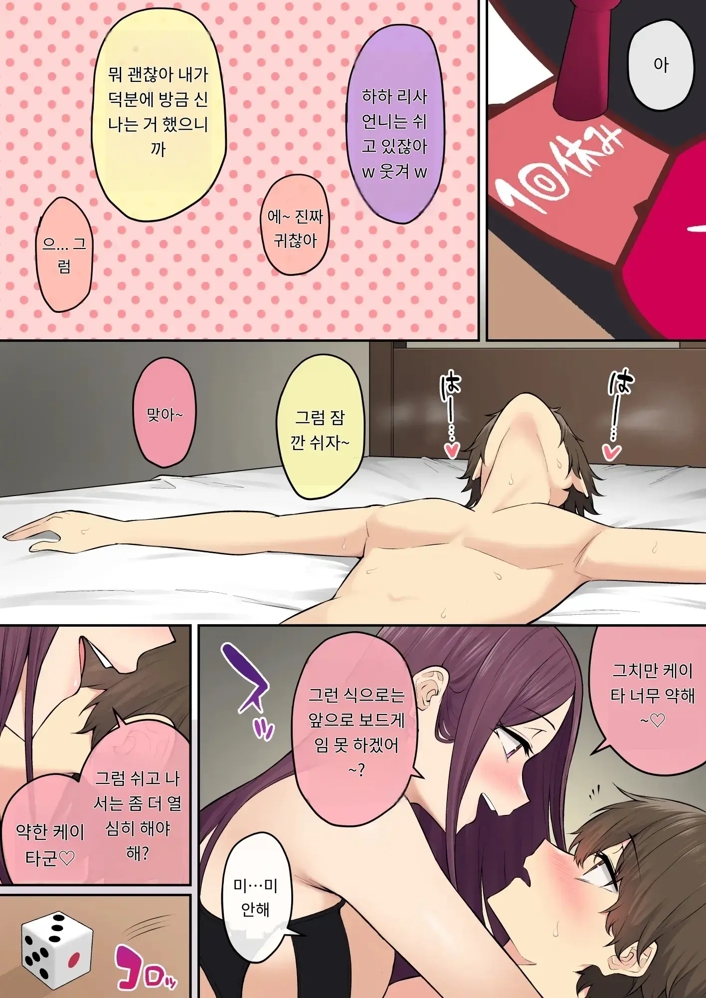 이마이즈미네 집은 아무래도 갸루의 아지트가 된 모양이다 7