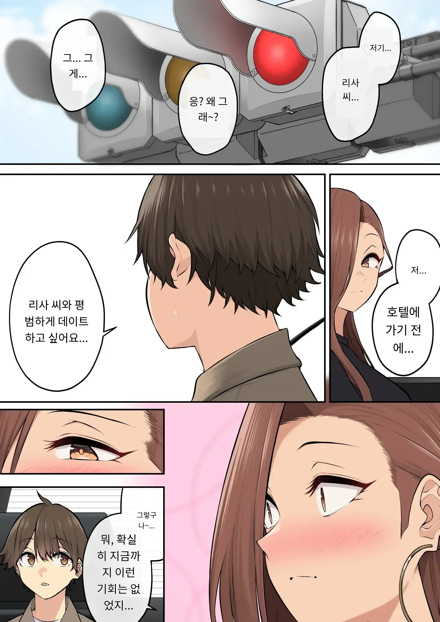 이마이즈미네 집은 아무래도 갸루의 아지트가 된 모양이다 7