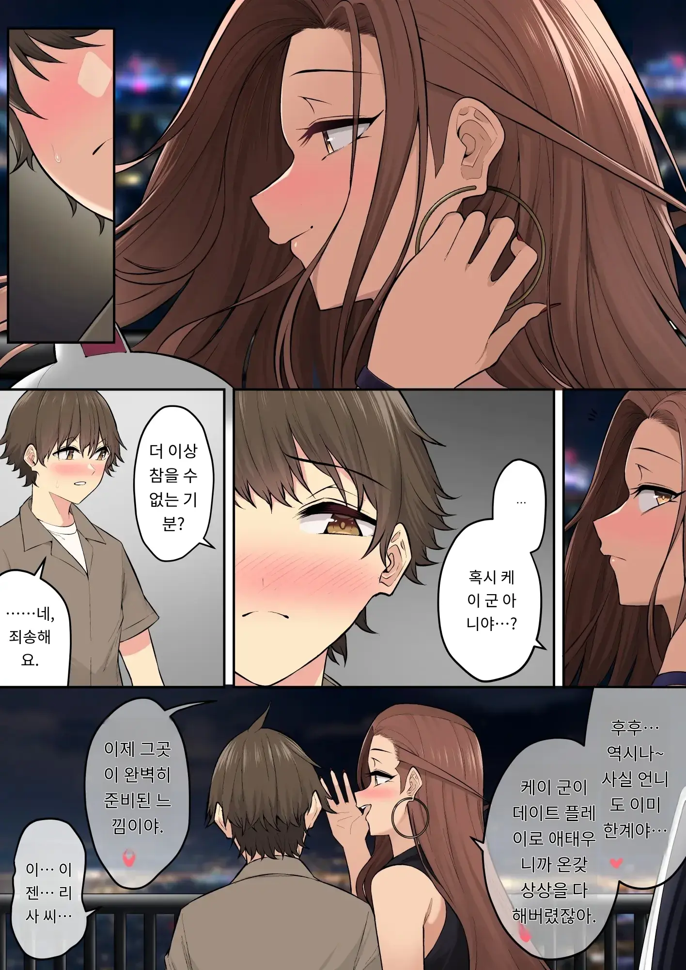 이마이즈미네 집은 아무래도 갸루의 아지트가 된 모양이다 7