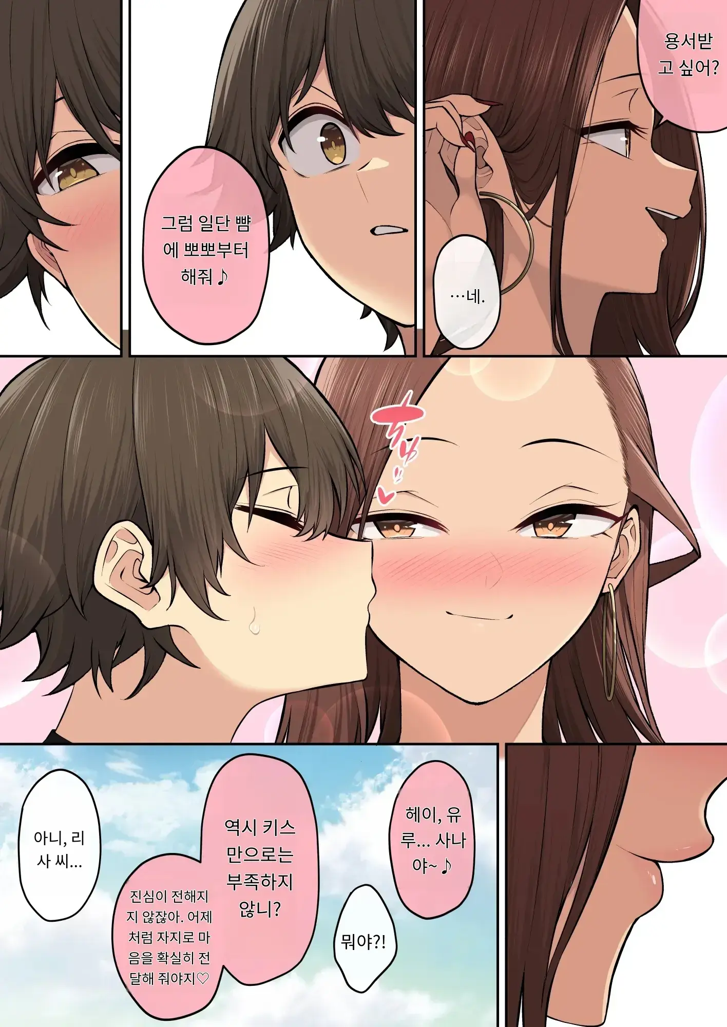 이마이즈미네 집은 아무래도 갸루의 아지트가 된 모양이다 7