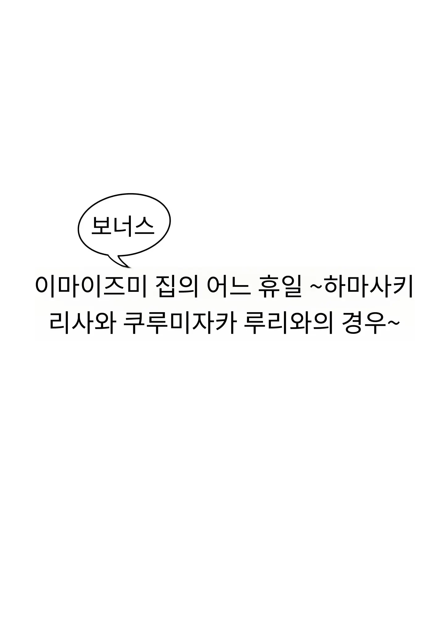 이마이즈미네 집은 아무래도 갸루의 아지트가 된 모양이다 7