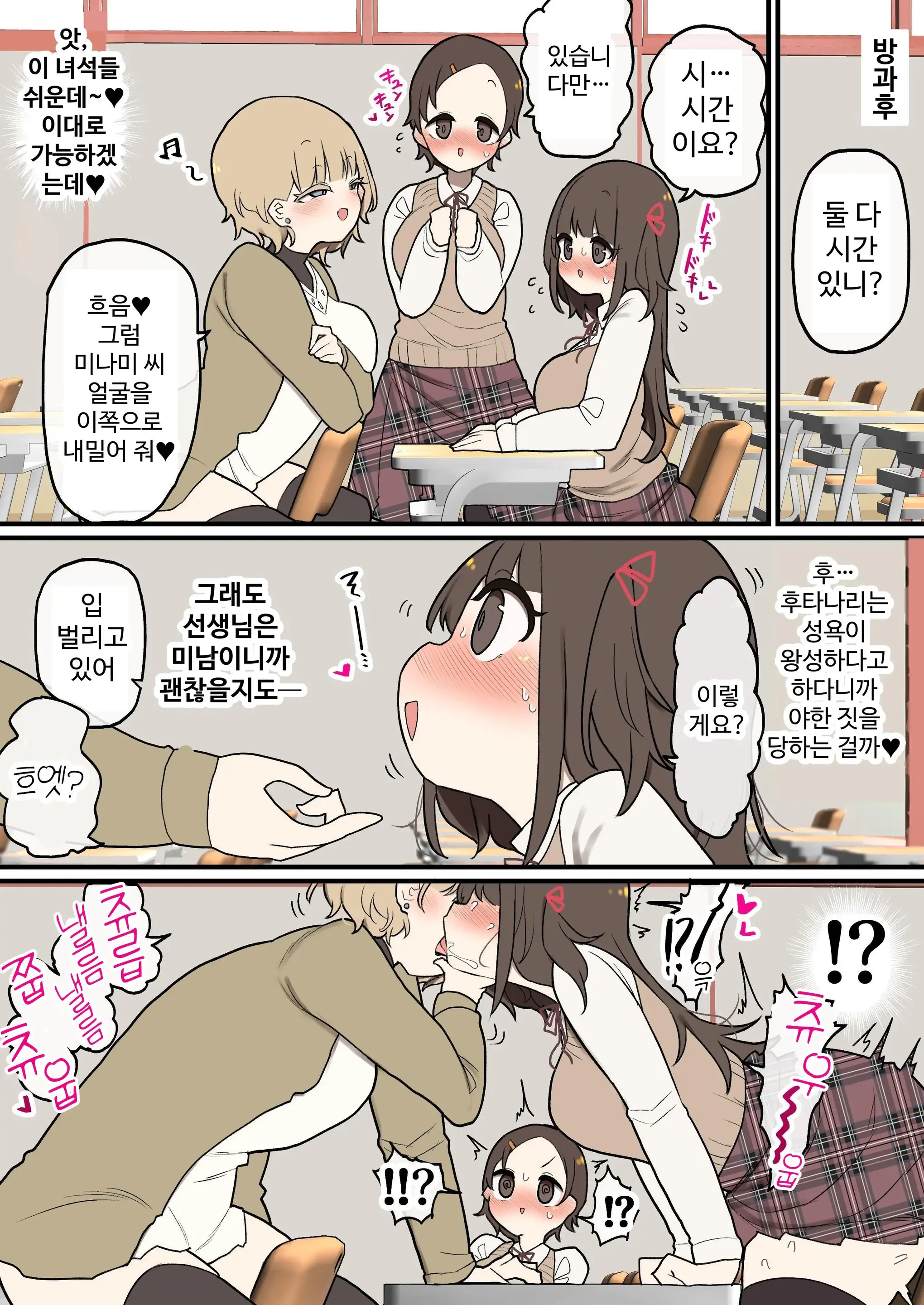 Atama No Warui Futanari Mangasyu 5 Honme | 무뇌 후타나리 만화집 5번째
