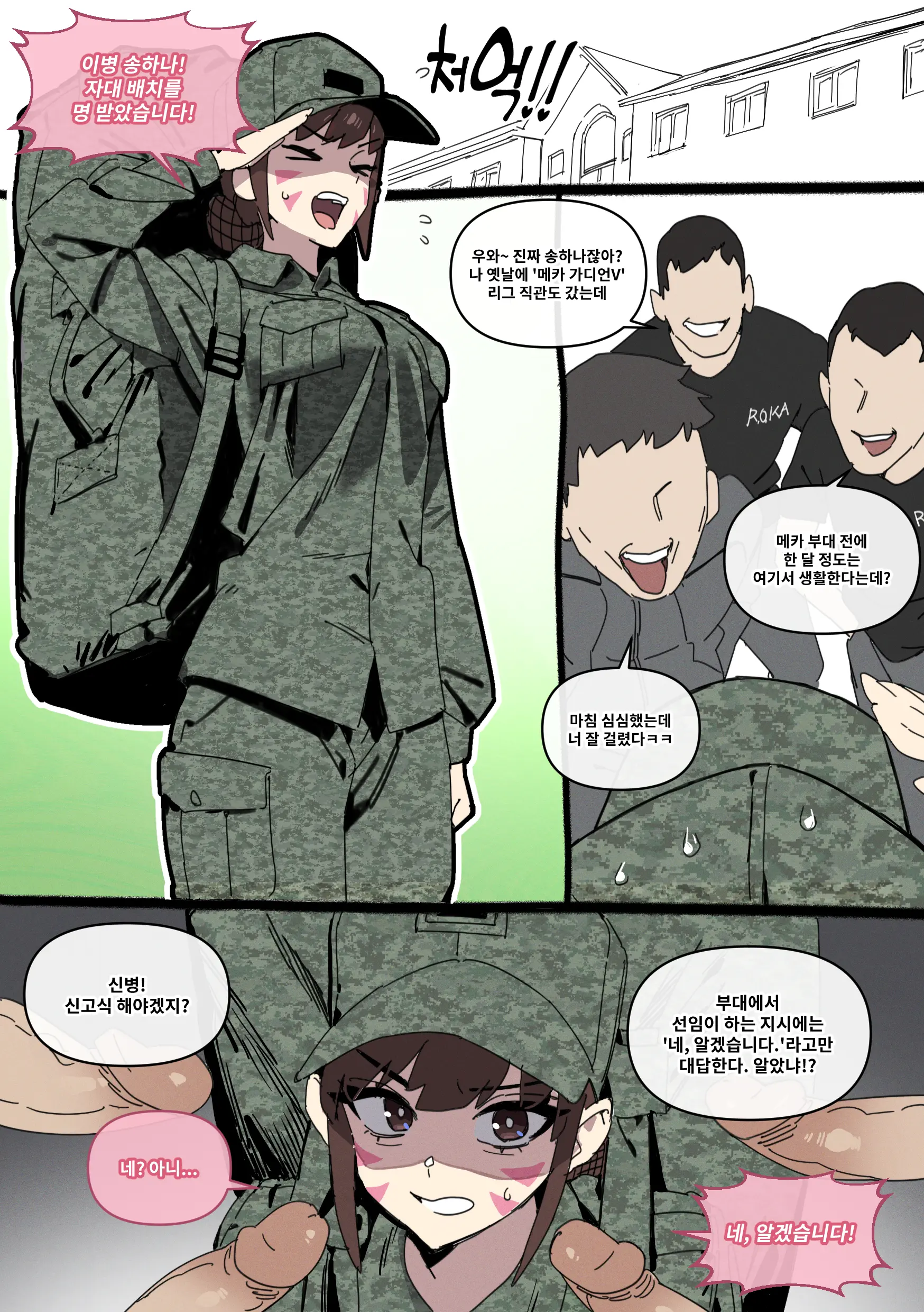 D.VA 송하나 신병 교육