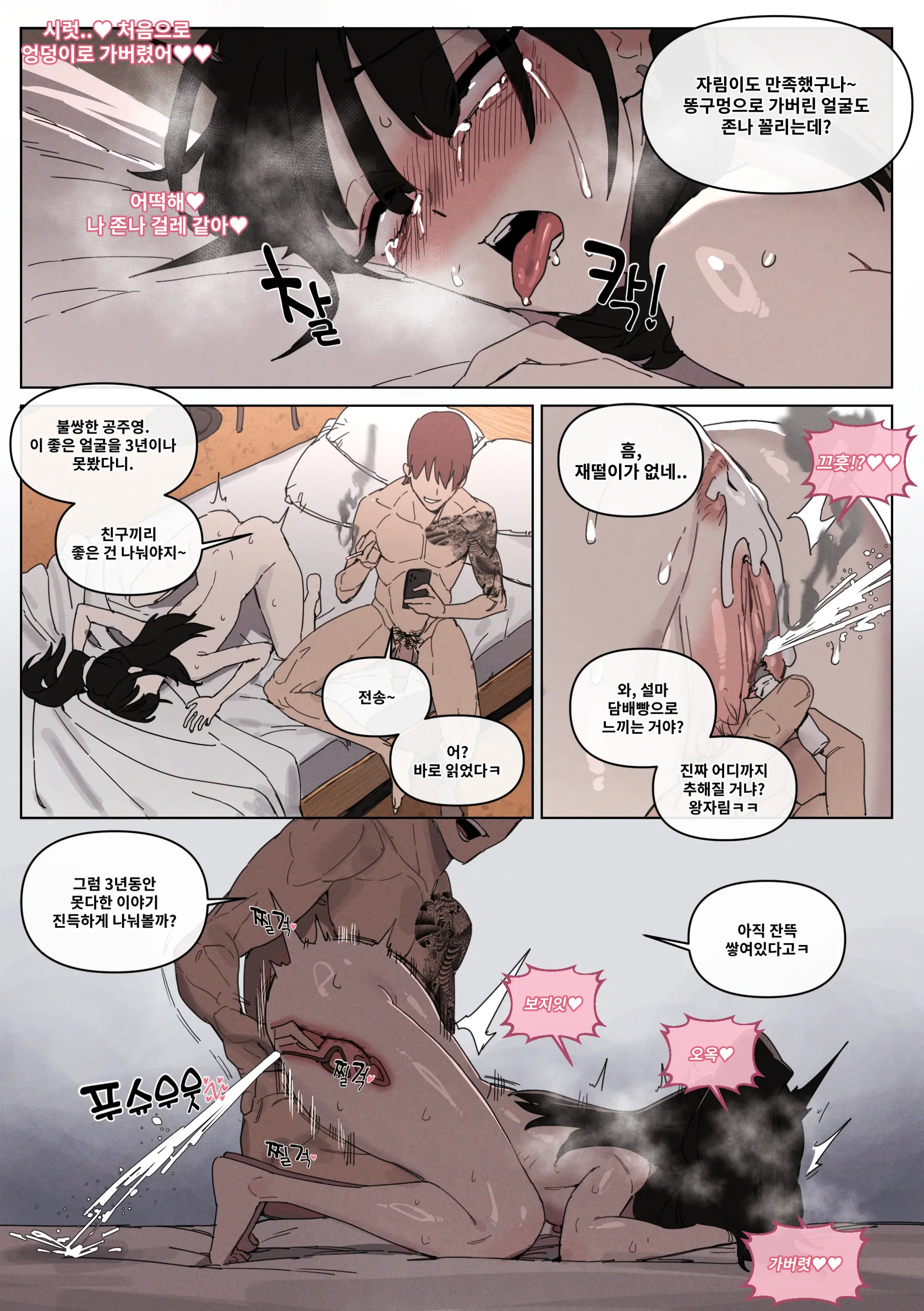 연애혁명 ~이경우 흑화루트~ ②