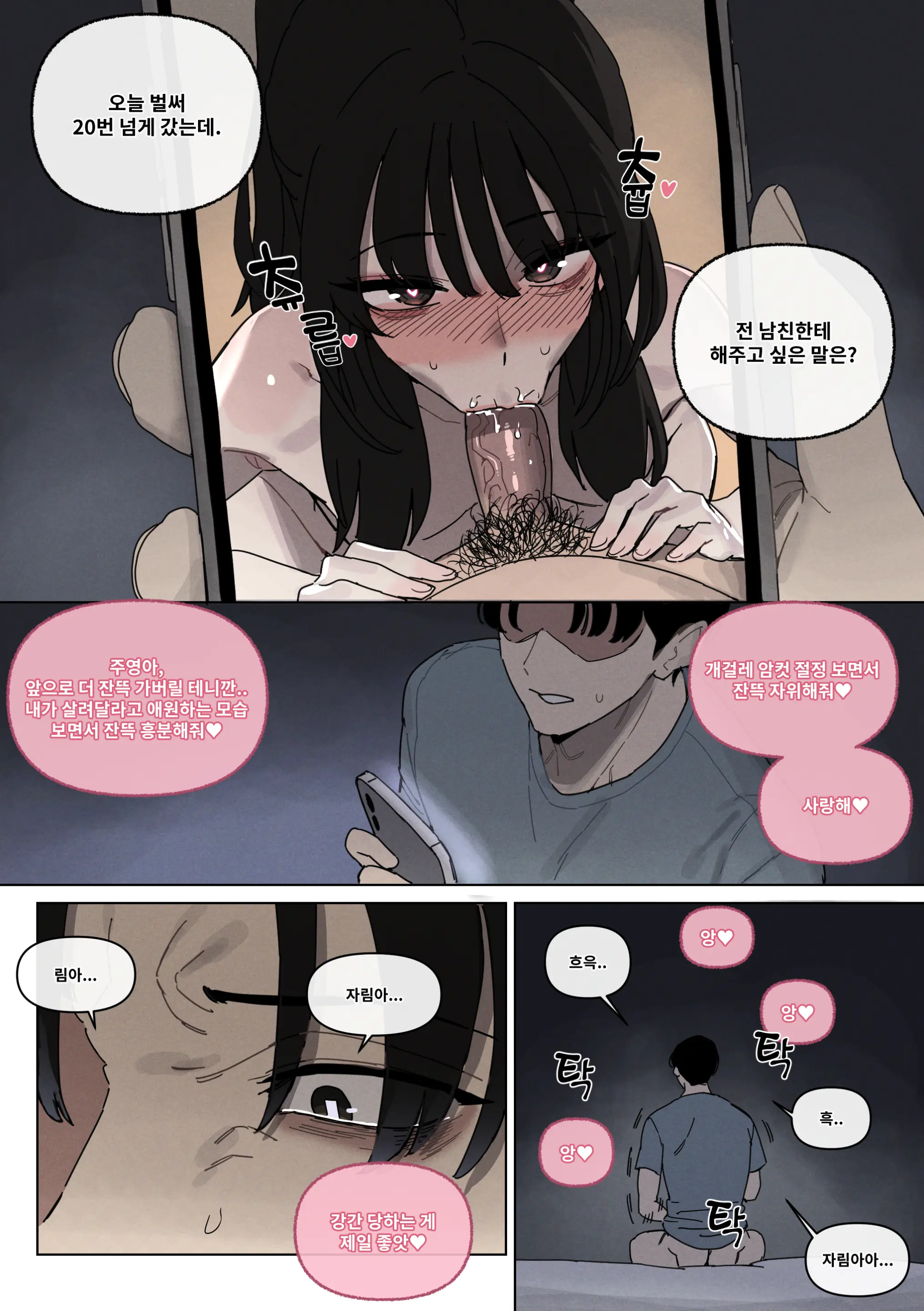 연애혁명 ~이경우 흑화루트~ ②