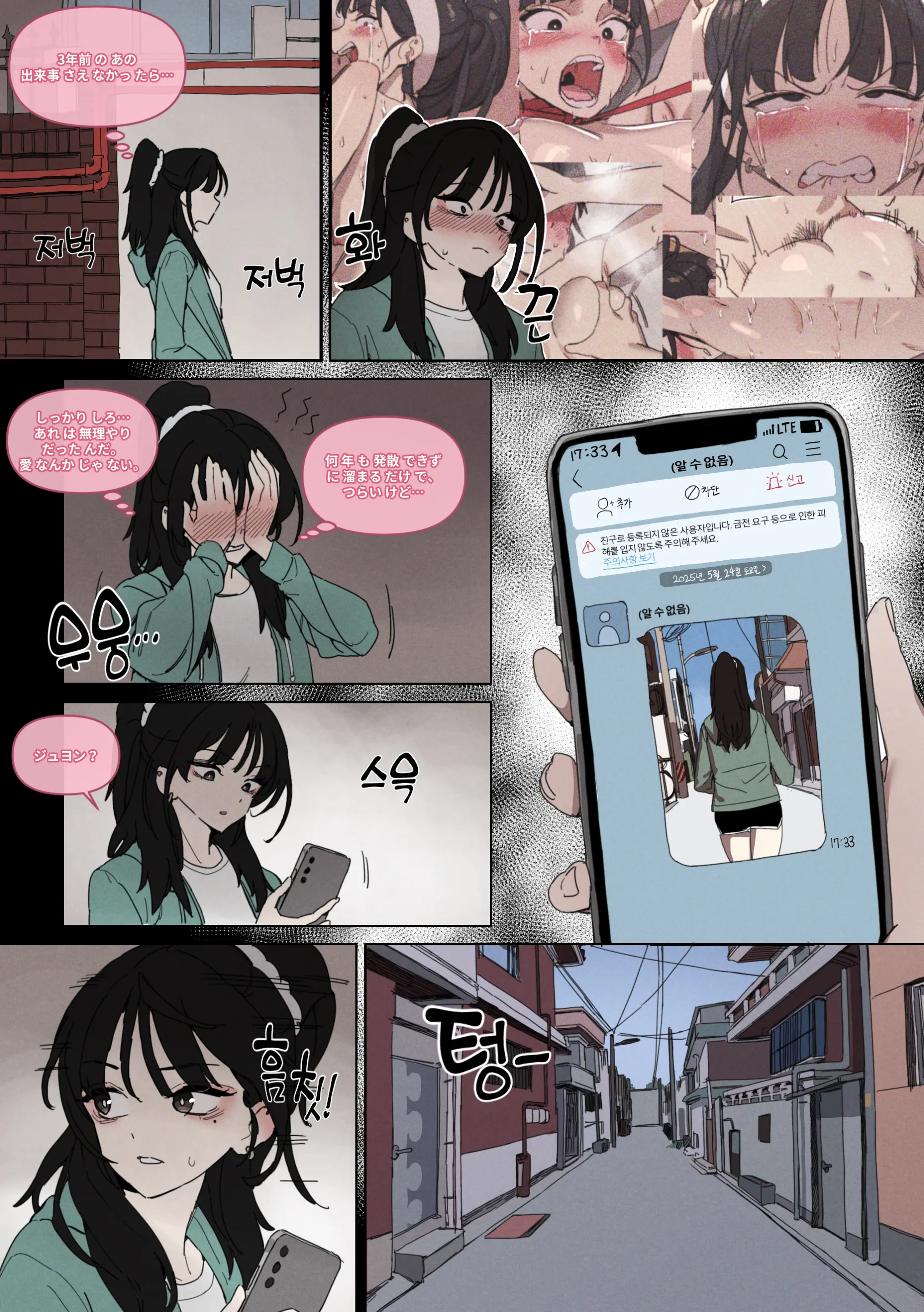 연애혁명 ~이경우 흑화루트~ ②