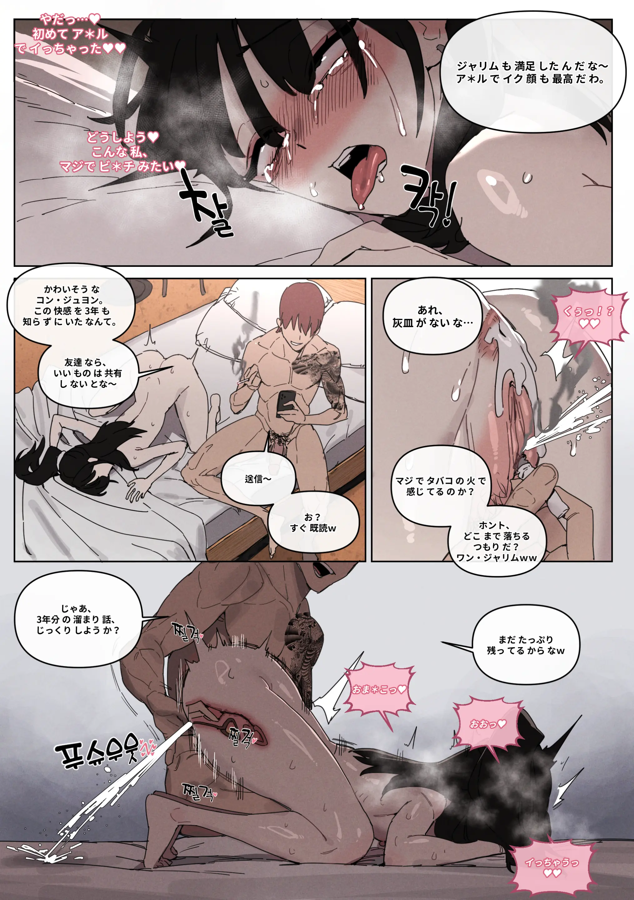 연애혁명 ~이경우 흑화루트~ ②