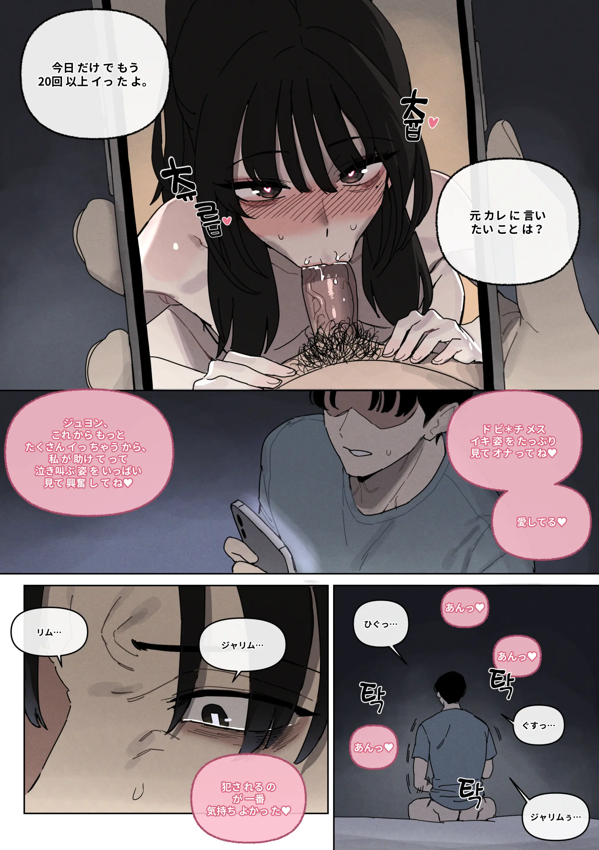 연애혁명 ~이경우 흑화루트~ ②