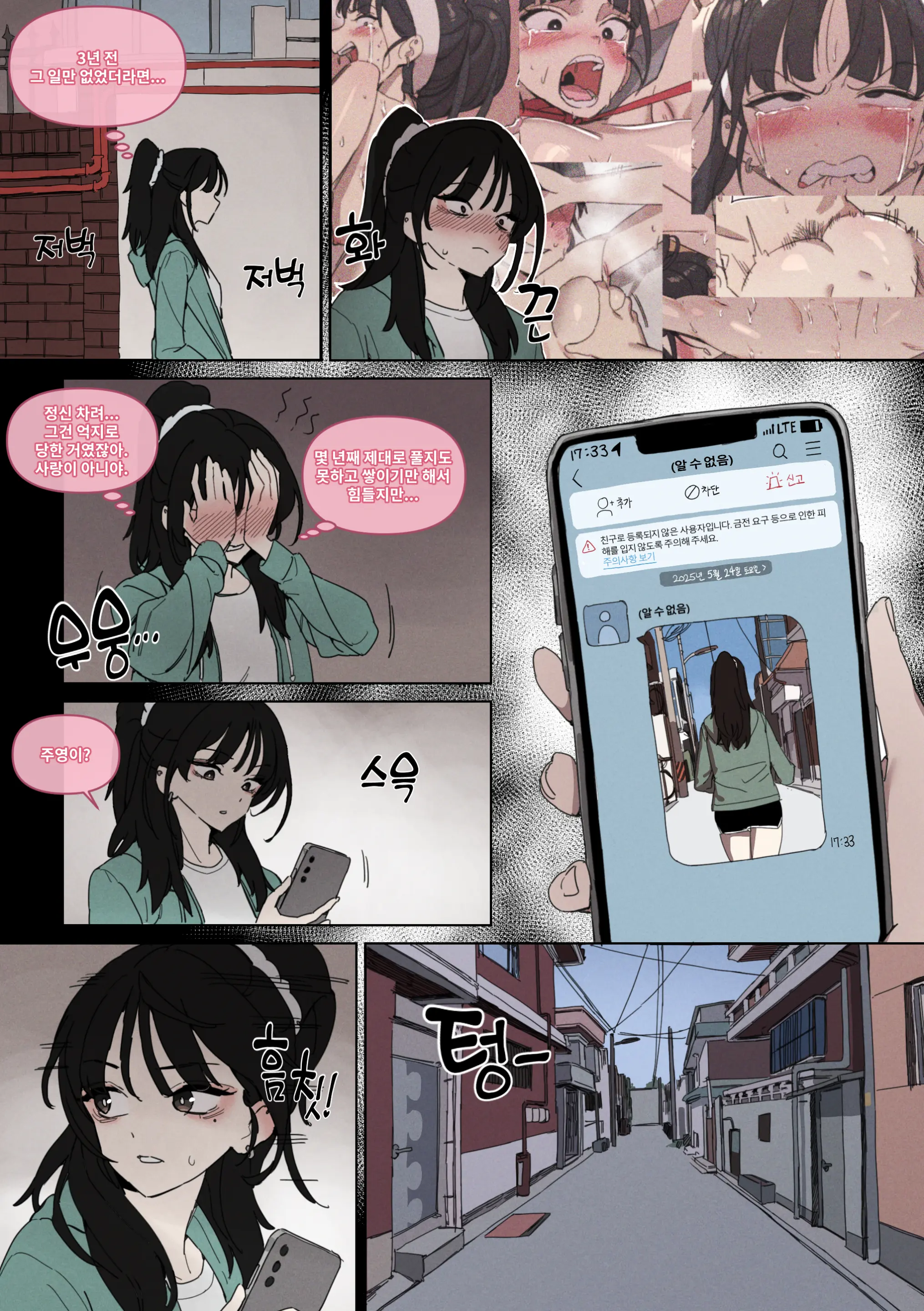 연애혁명 ~이경우 흑화루트~ ②