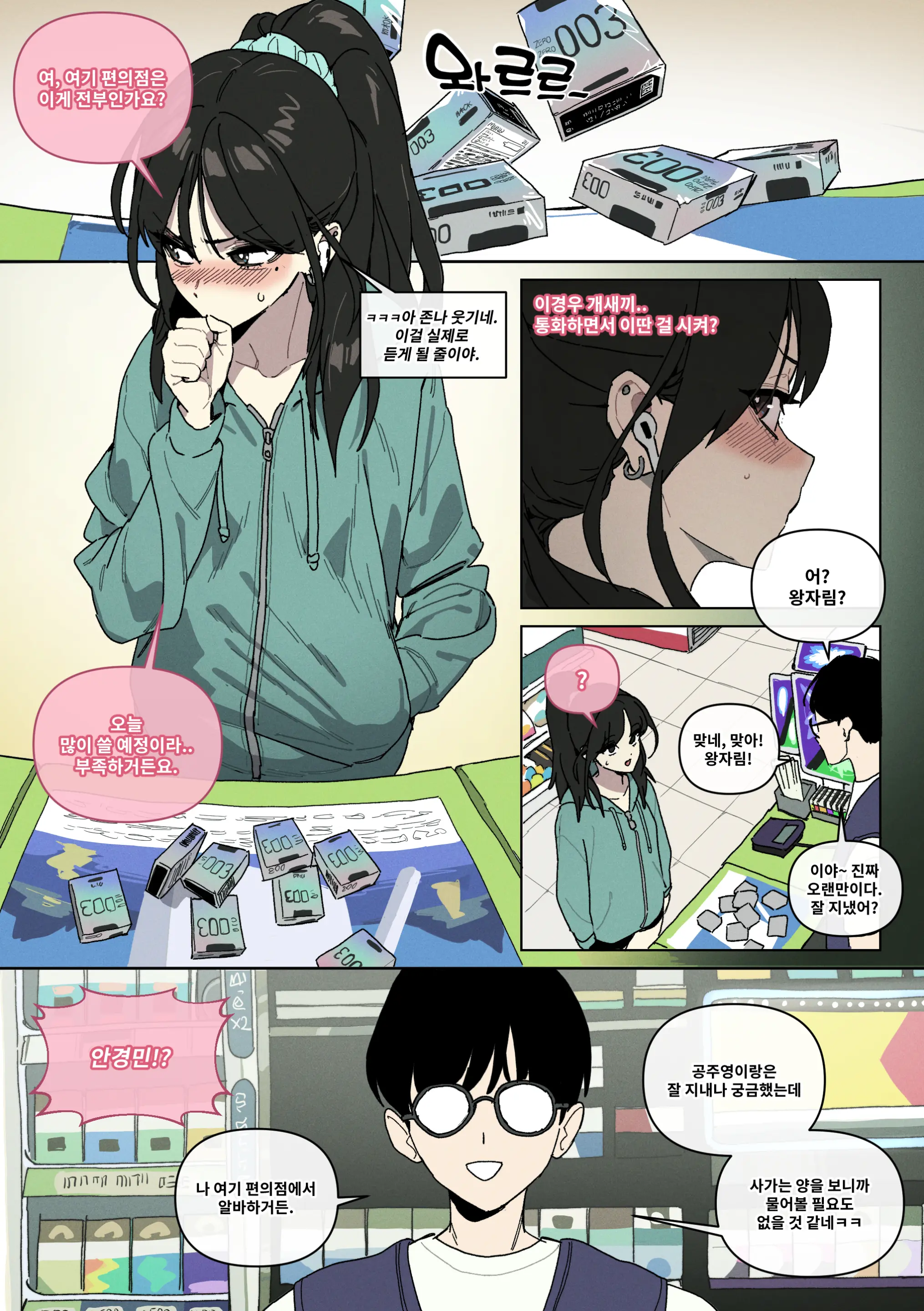 연애혁명 ~이경우 흑화루트~ ③