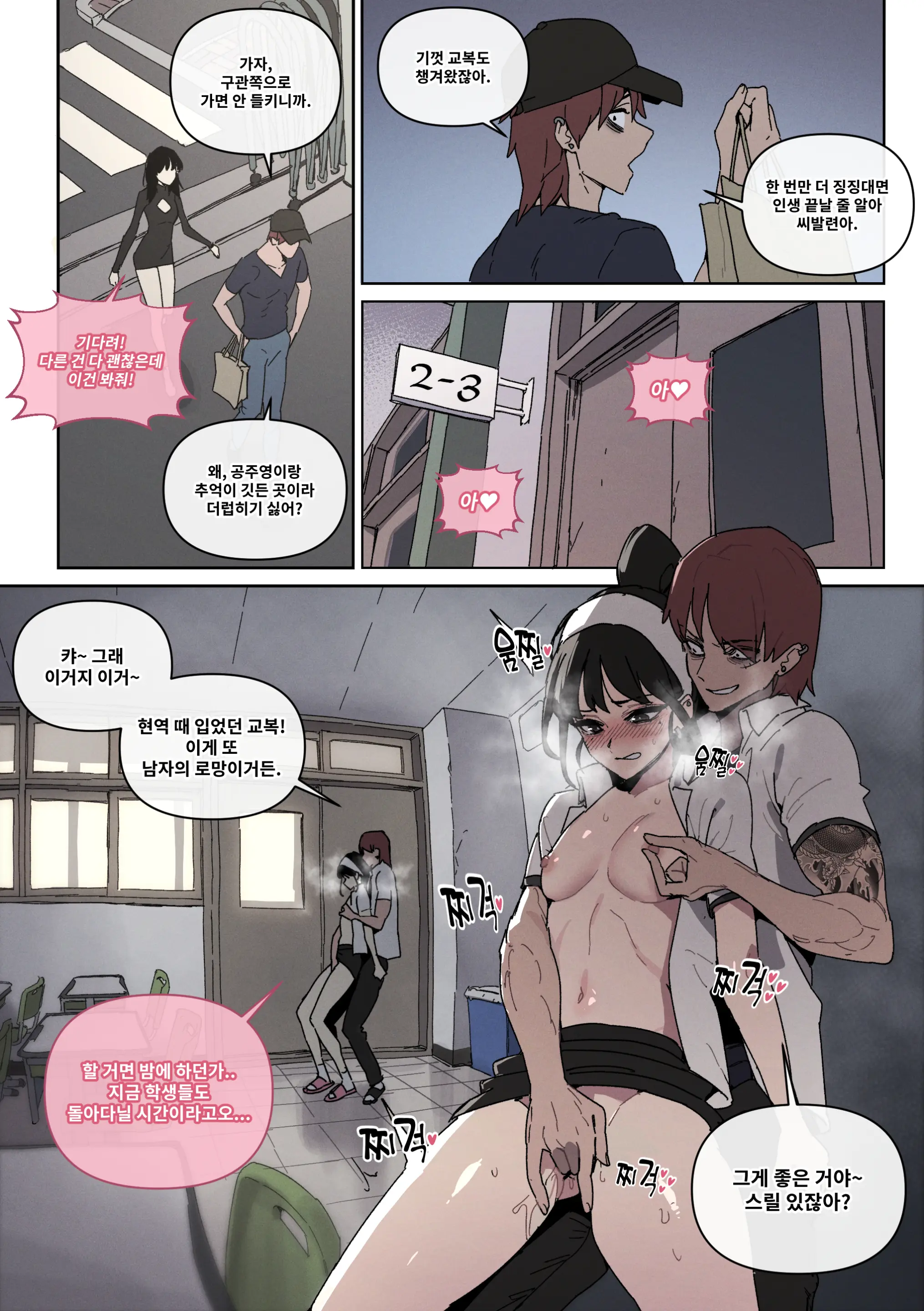 연애혁명 ~이경우 흑화루트~ ③