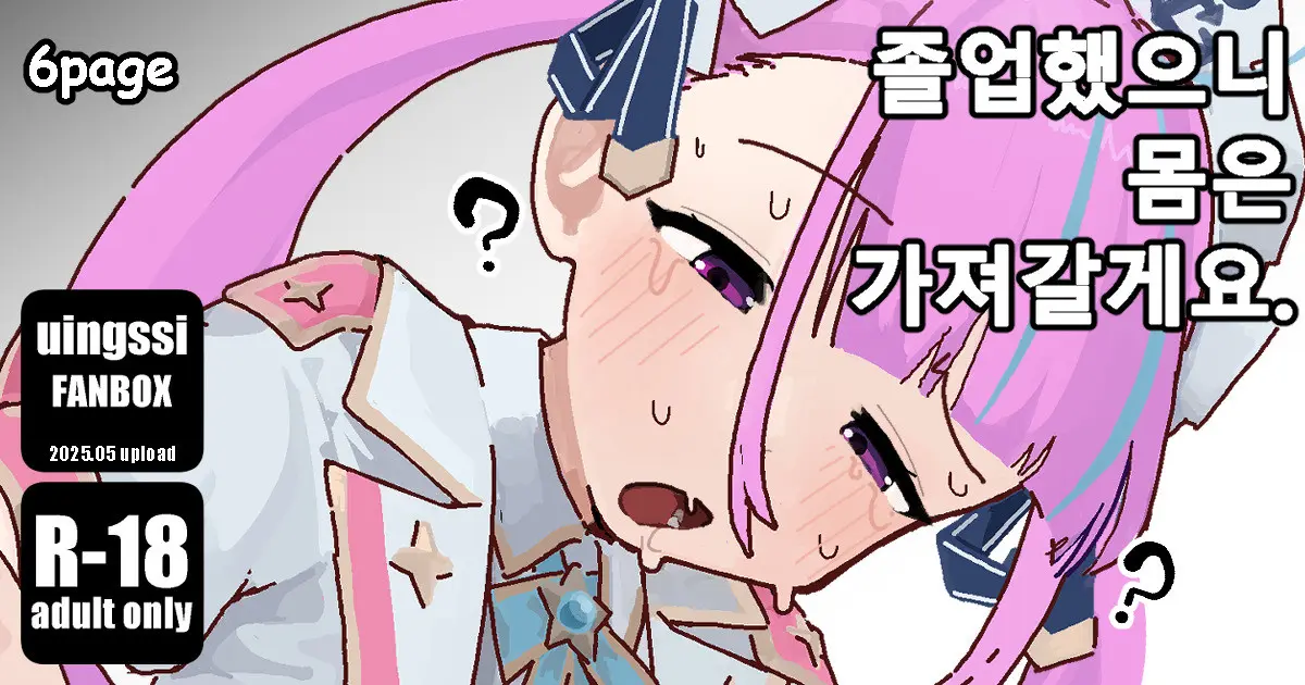 Sotsugyou Shita Kara, Karada Wa Motte Ikimasu. | 졸업했으니 몸은 가져갈게요.