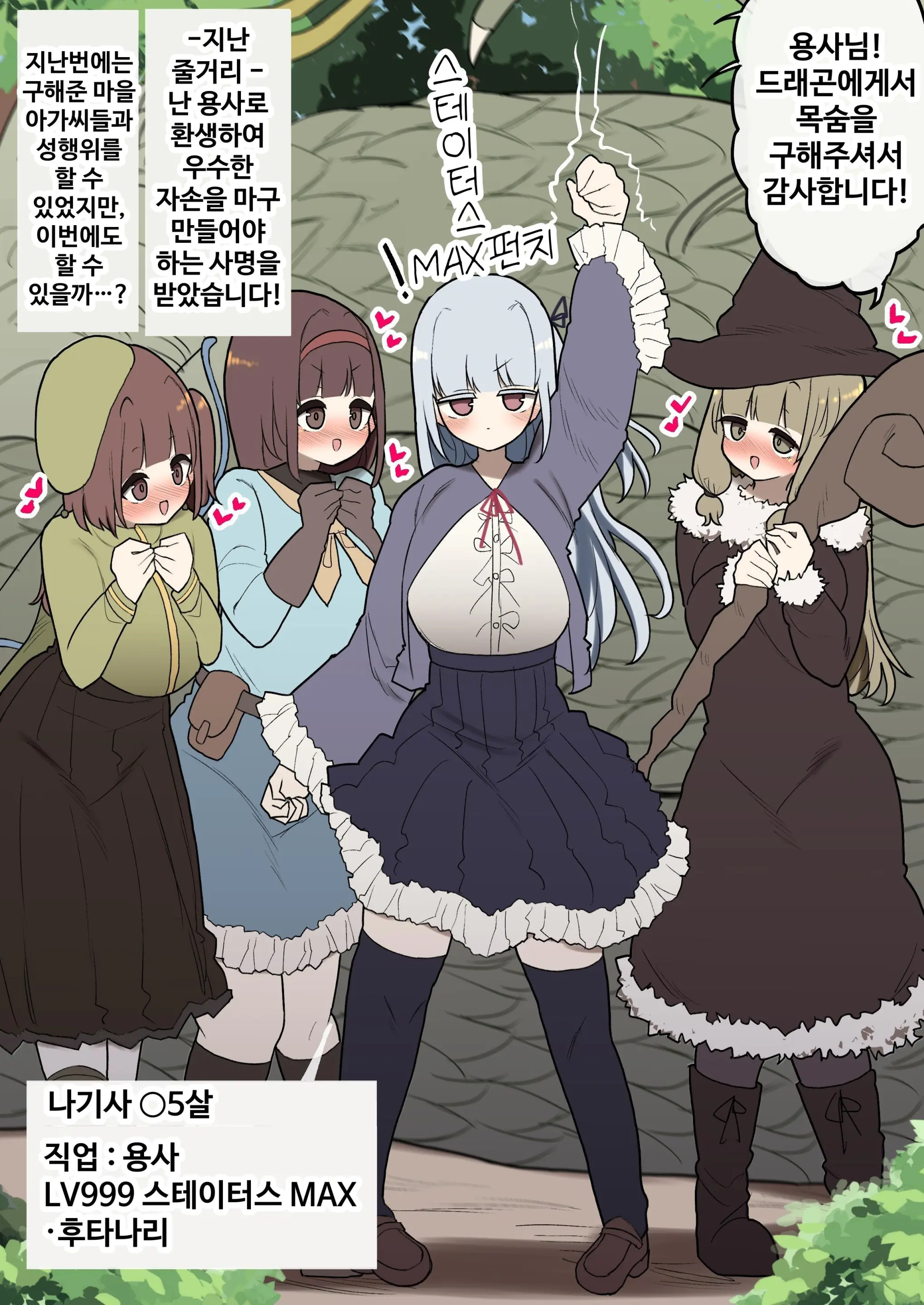 Atama No Warui Futanari Mangasyu 5 Honme | 무뇌 후타나리 만화집 5번째