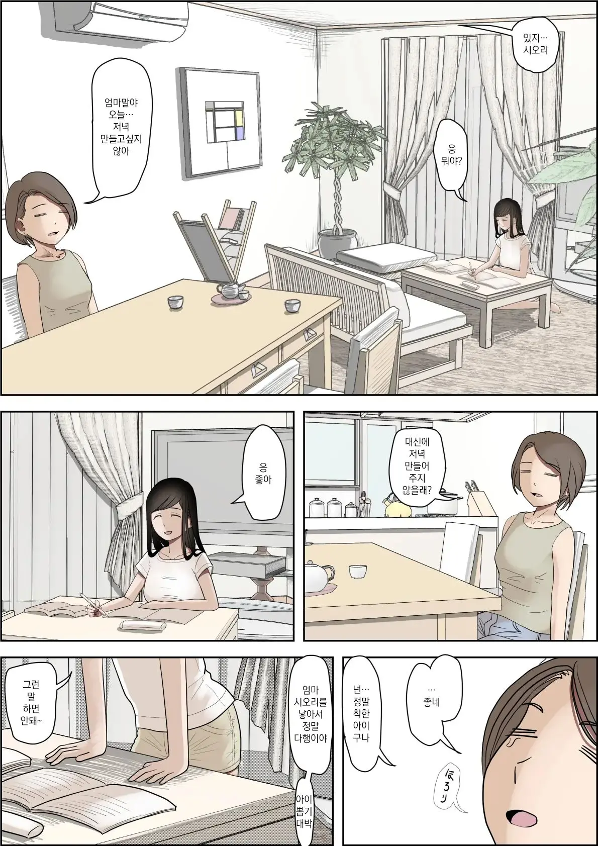 Kaneda Wa Nani Mo Warukunai Vol.3 | 카네다는 나쁘지 않아 Vol.3