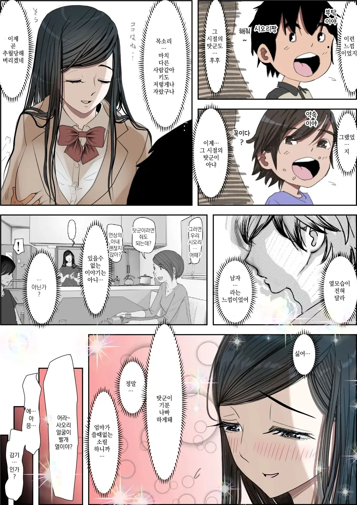 Kaneda Wa Nani Mo Warukunai Vol.3 | 카네다는 나쁘지 않아 Vol.3