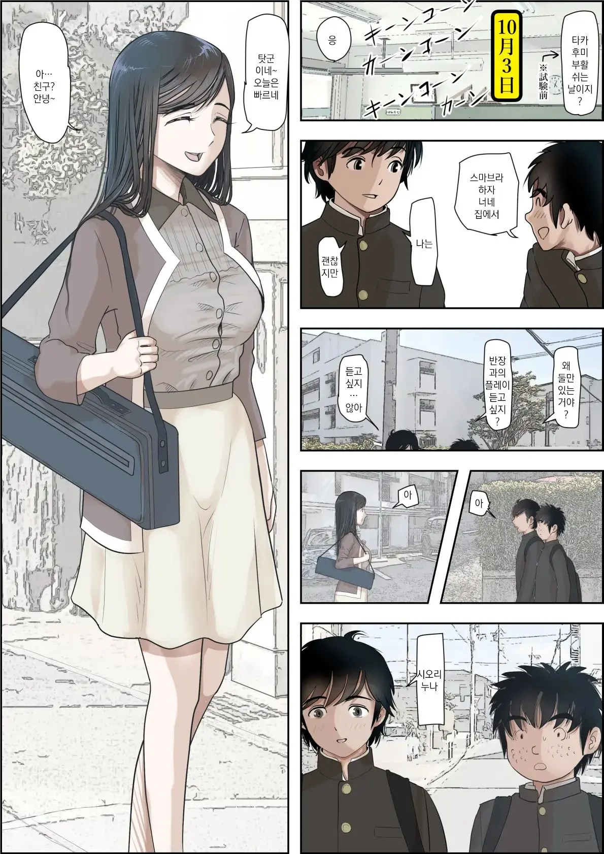 Kaneda Wa Nani Mo Warukunai Vol.3 | 카네다는 나쁘지 않아 Vol.3