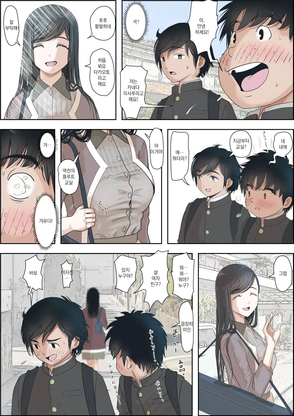 Kaneda Wa Nani Mo Warukunai Vol.3 | 카네다는 나쁘지 않아 Vol.3