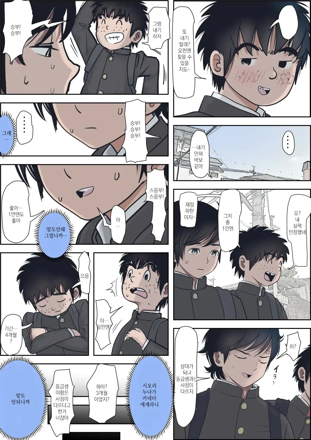 Kaneda Wa Nani Mo Warukunai Vol.3 | 카네다는 나쁘지 않아 Vol.3